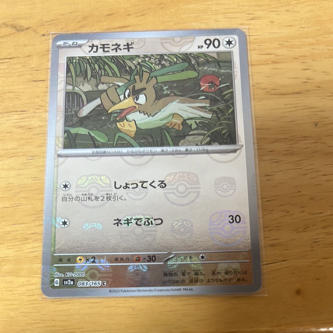カモネギ C: マスターボールミラー[SV2a 083/165](強化拡張パック「ポケモンカード151」)