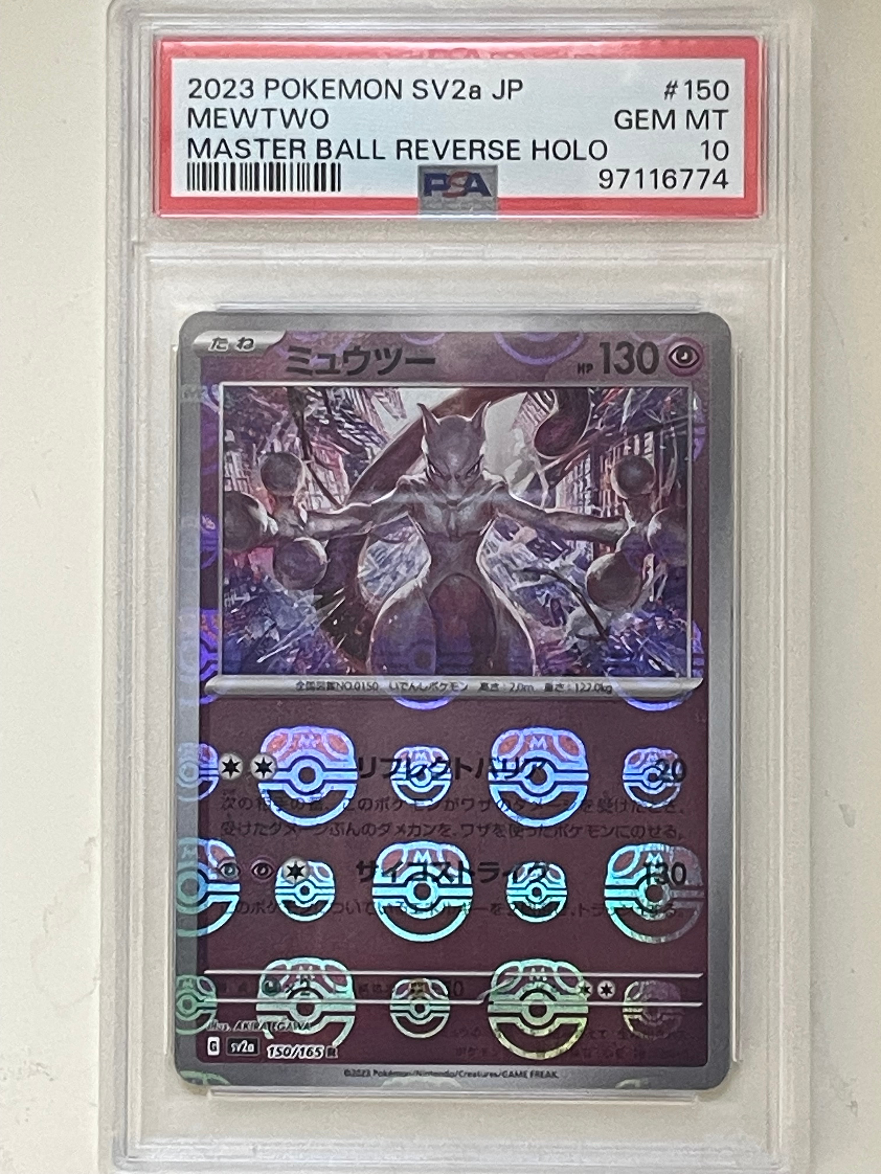 ミュウツー R: マスターボールミラー[SV2a 150/165](強化拡張パック「ポケモンカード151」)
