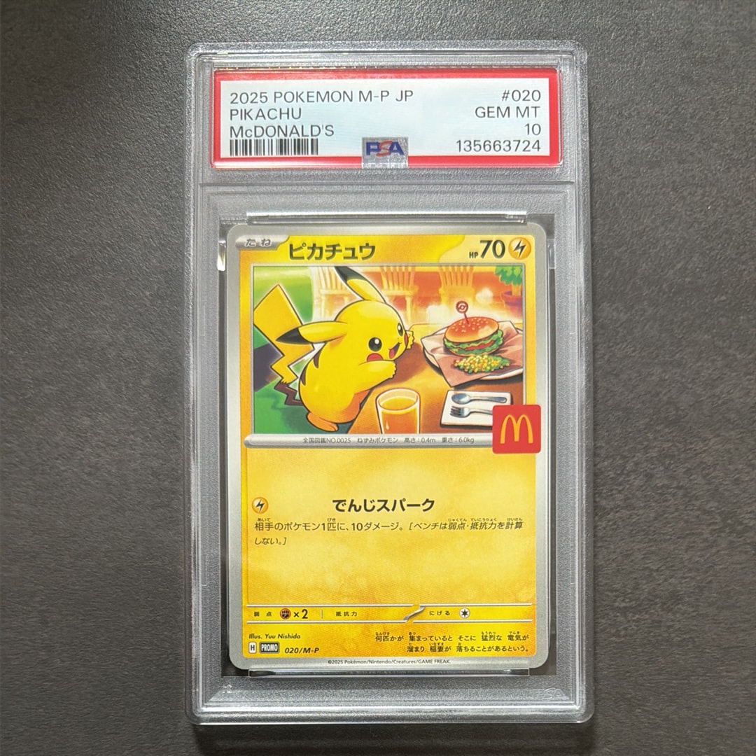 ピカチュウ P [M-P 020](プロモカードパック「マクドナルド ハッピーセット2025」)