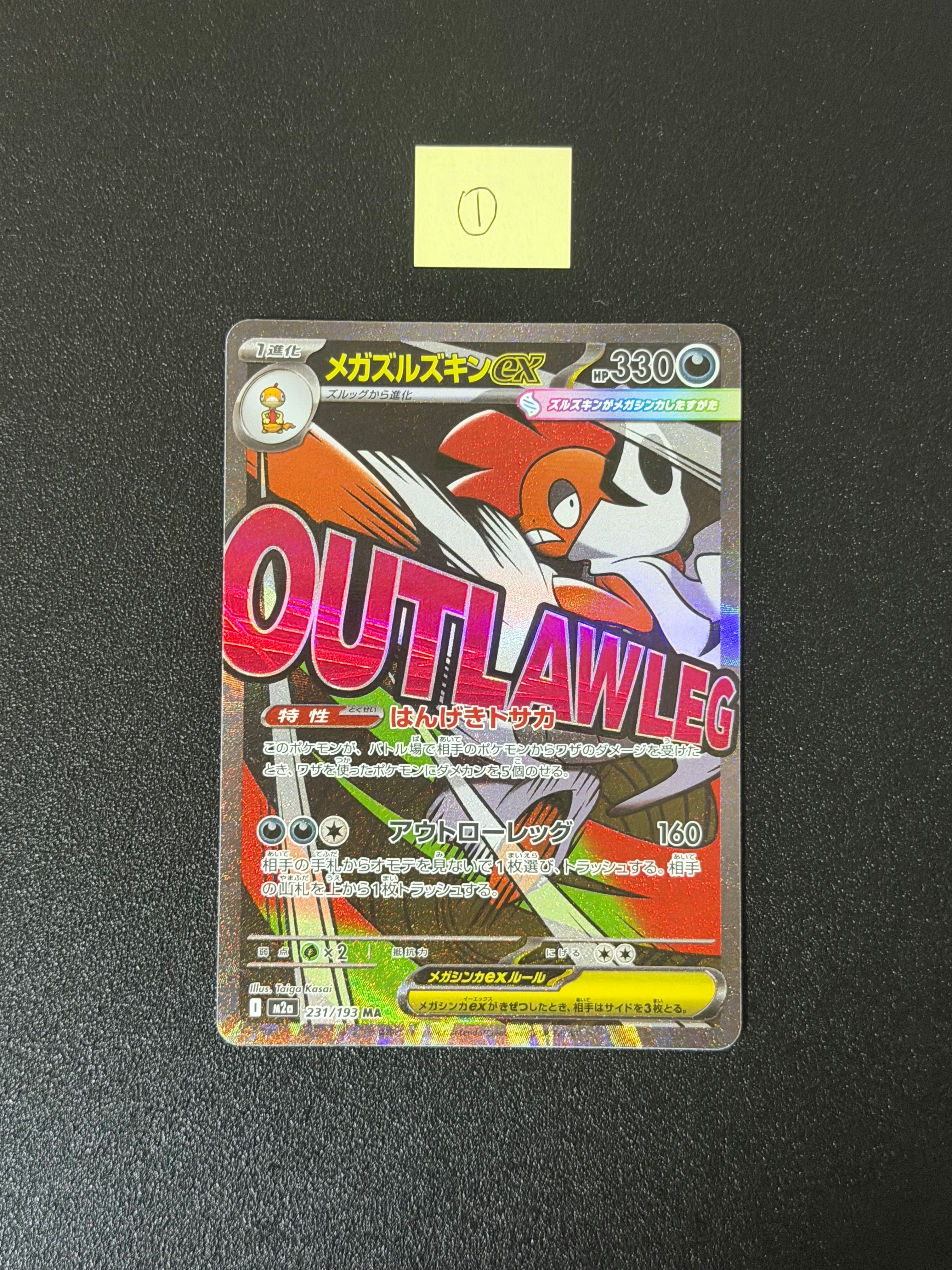 メガズルズキンex MA [M2a 231/193](ハイクラスパック「MEGAドリームex」)
