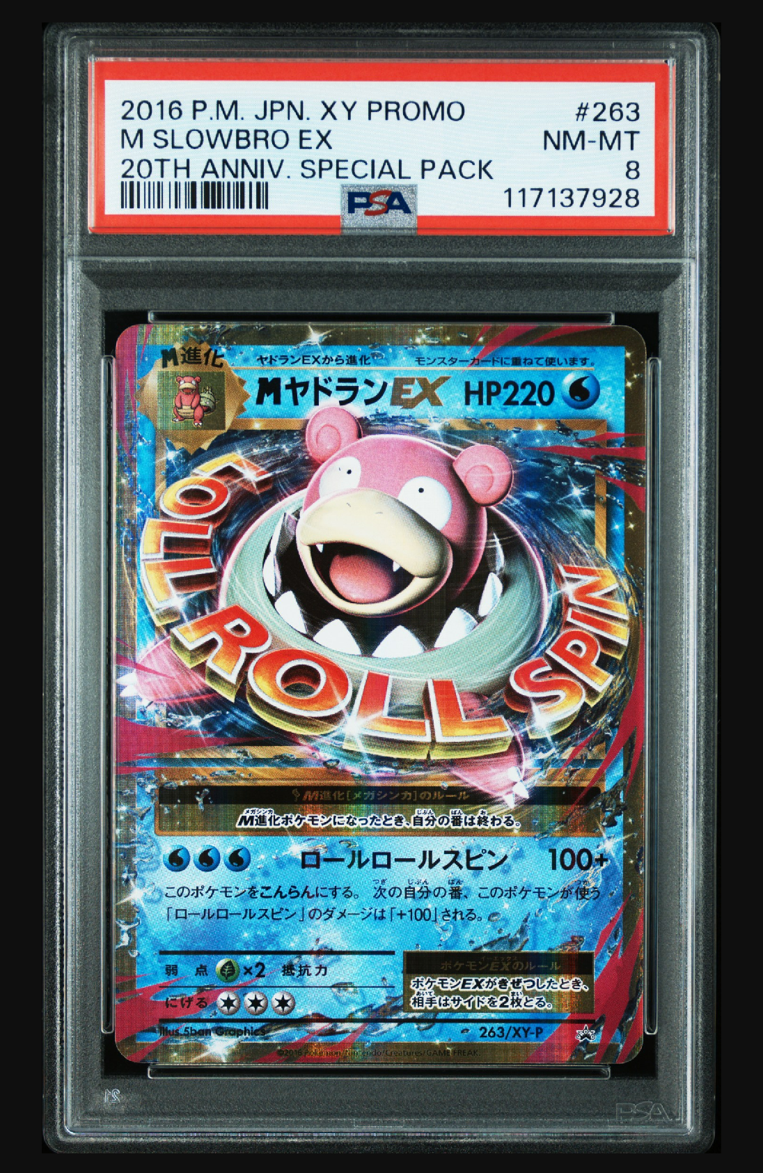 MヤドランEX P [XY-P 263](20th Anniversary スペシャルパック「メガヤドランEX+なみのりピカチュウ」)