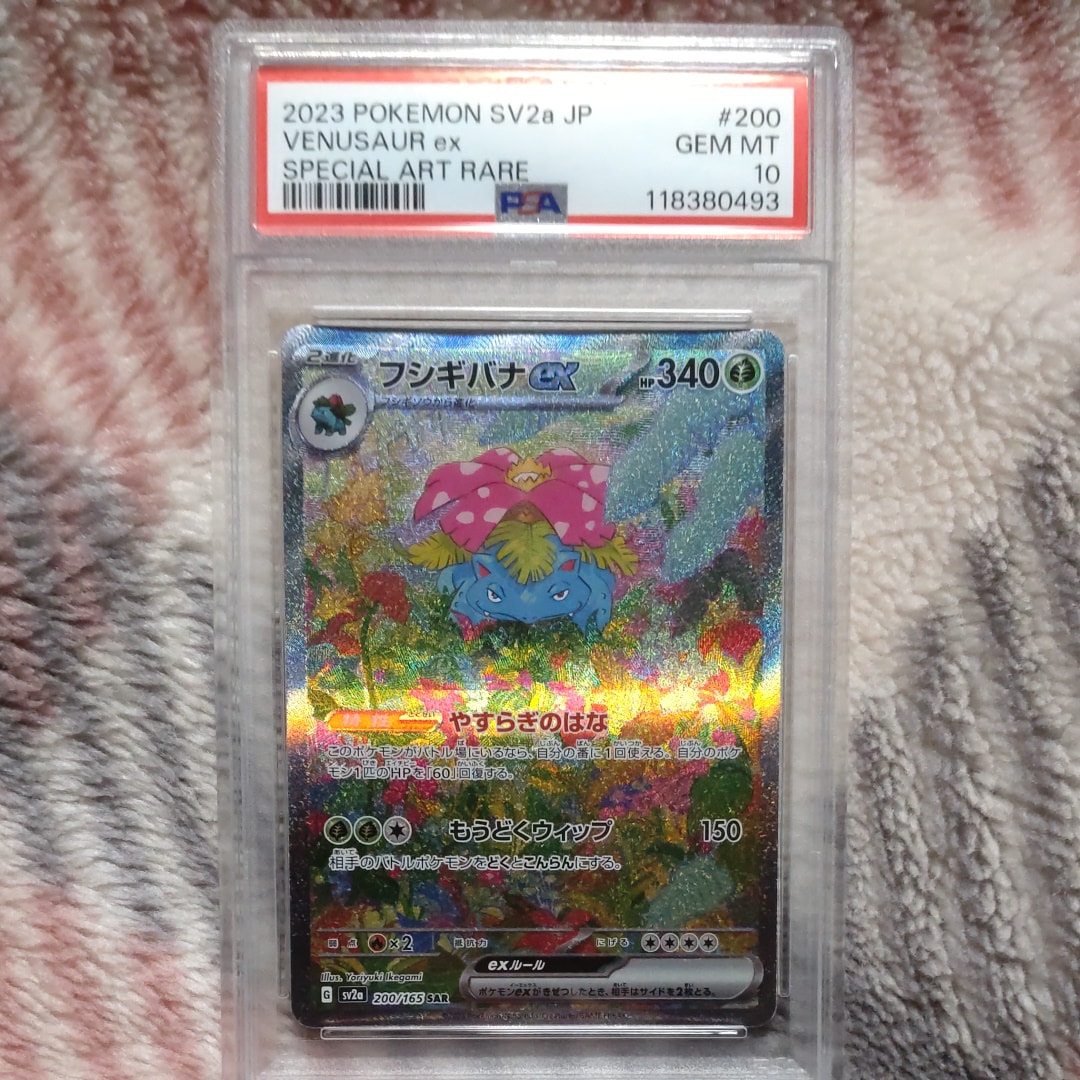 フシギバナex SAR[SV2a 200/165](強化拡張パック「ポケモンカード151」)