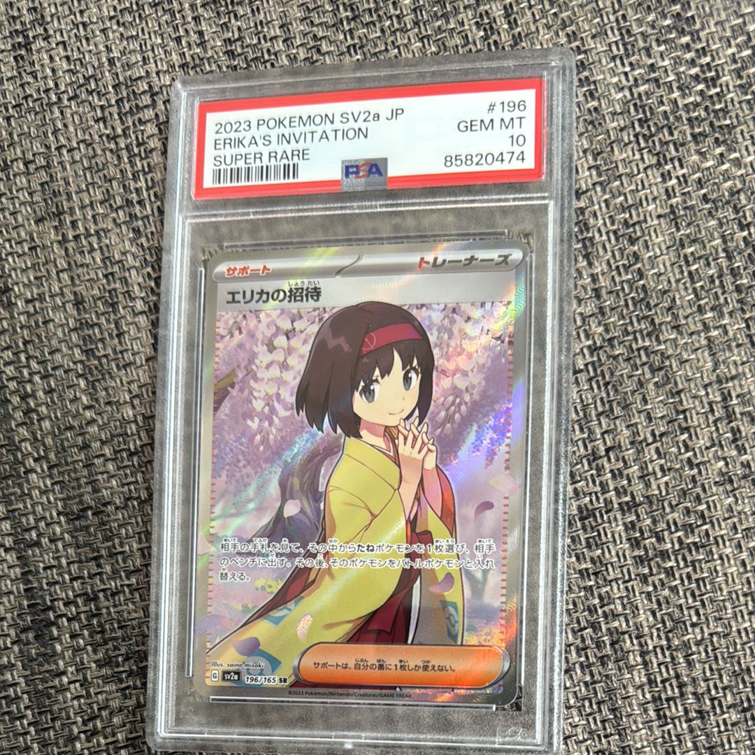 エリカの招待 SR[SV2a 196/165](強化拡張パック「ポケモンカード151」)