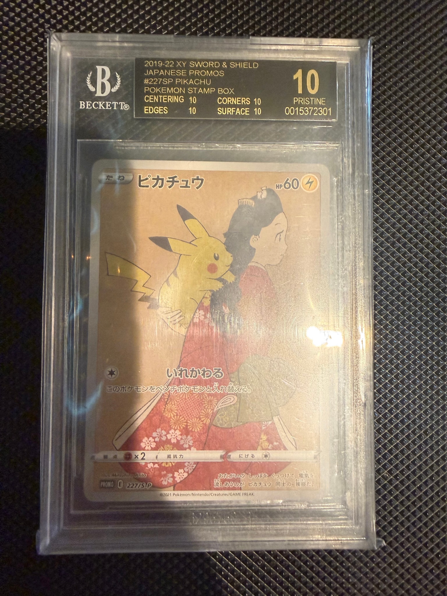 ピカチュウ: プロモ[S-P 227](プロモーションカード 「ポケモン切手BOX