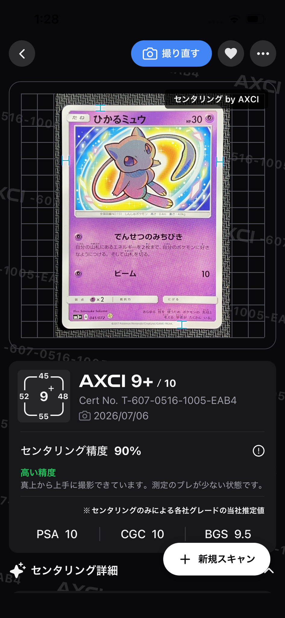 ひかるミュウ H[SM3+ 041/072](強化拡張パック「ひかる伝説」)通販
