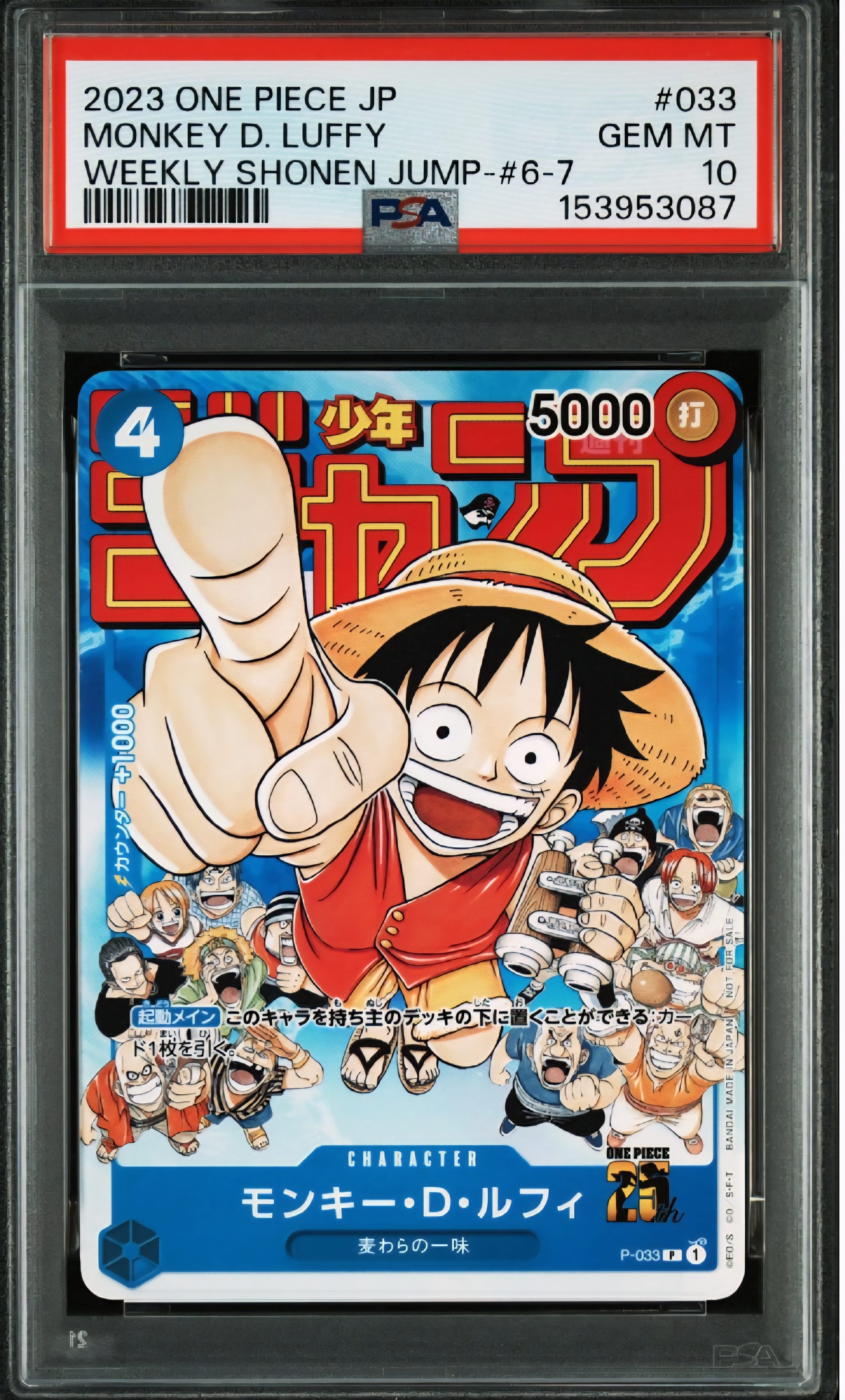 週刊少年ジャンプ 2023年 ⑥・⑦ 新年 合併号 P-033 ルフィ 未開封品 状態A】モンキー・D・ルフィ [P-033] (週刊少年ジャンプ2023年1月7日号