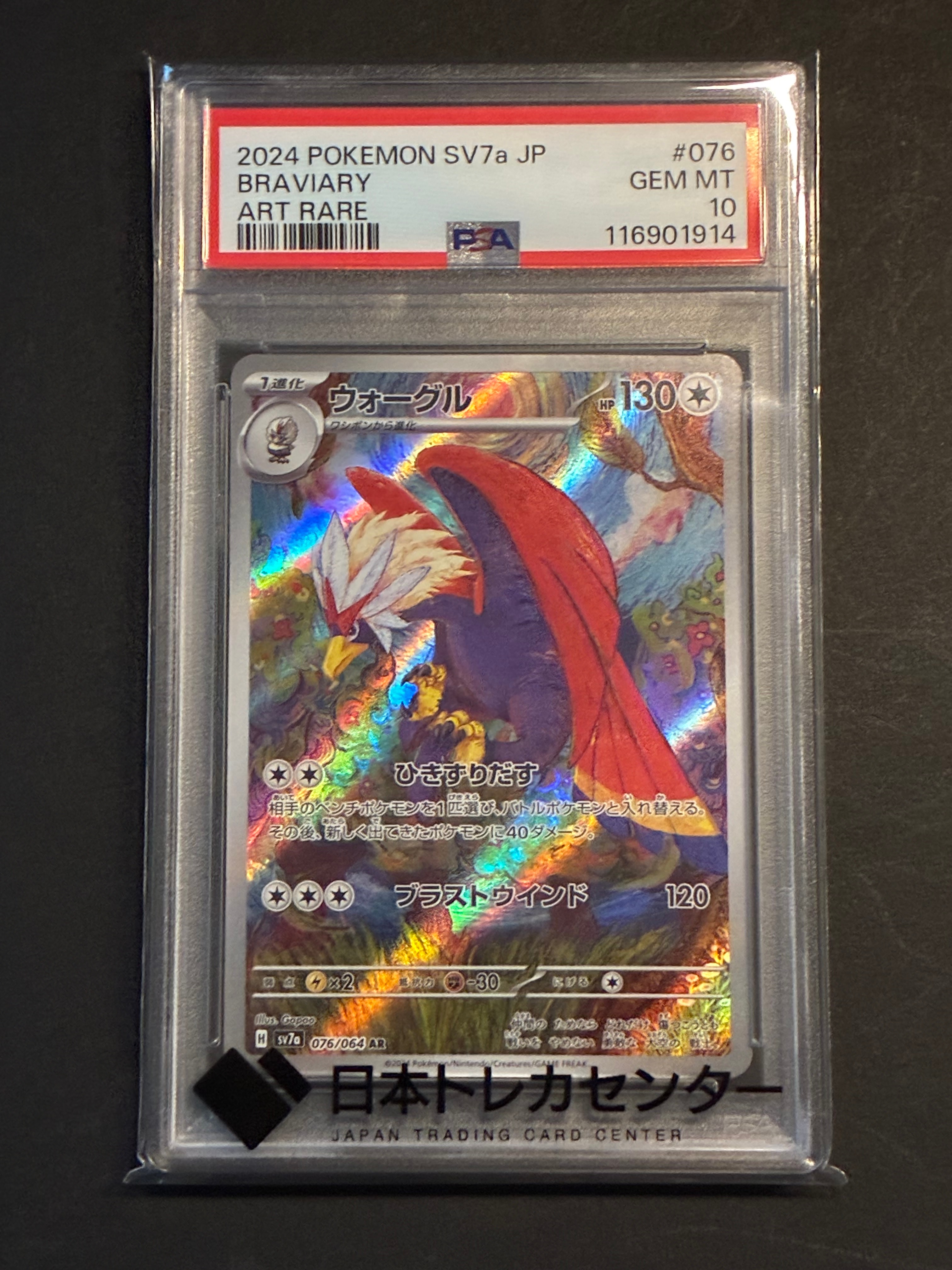 Braviary AR [SV7a 076/064](Enhanced Expansion Pack "Paradise Dragona")