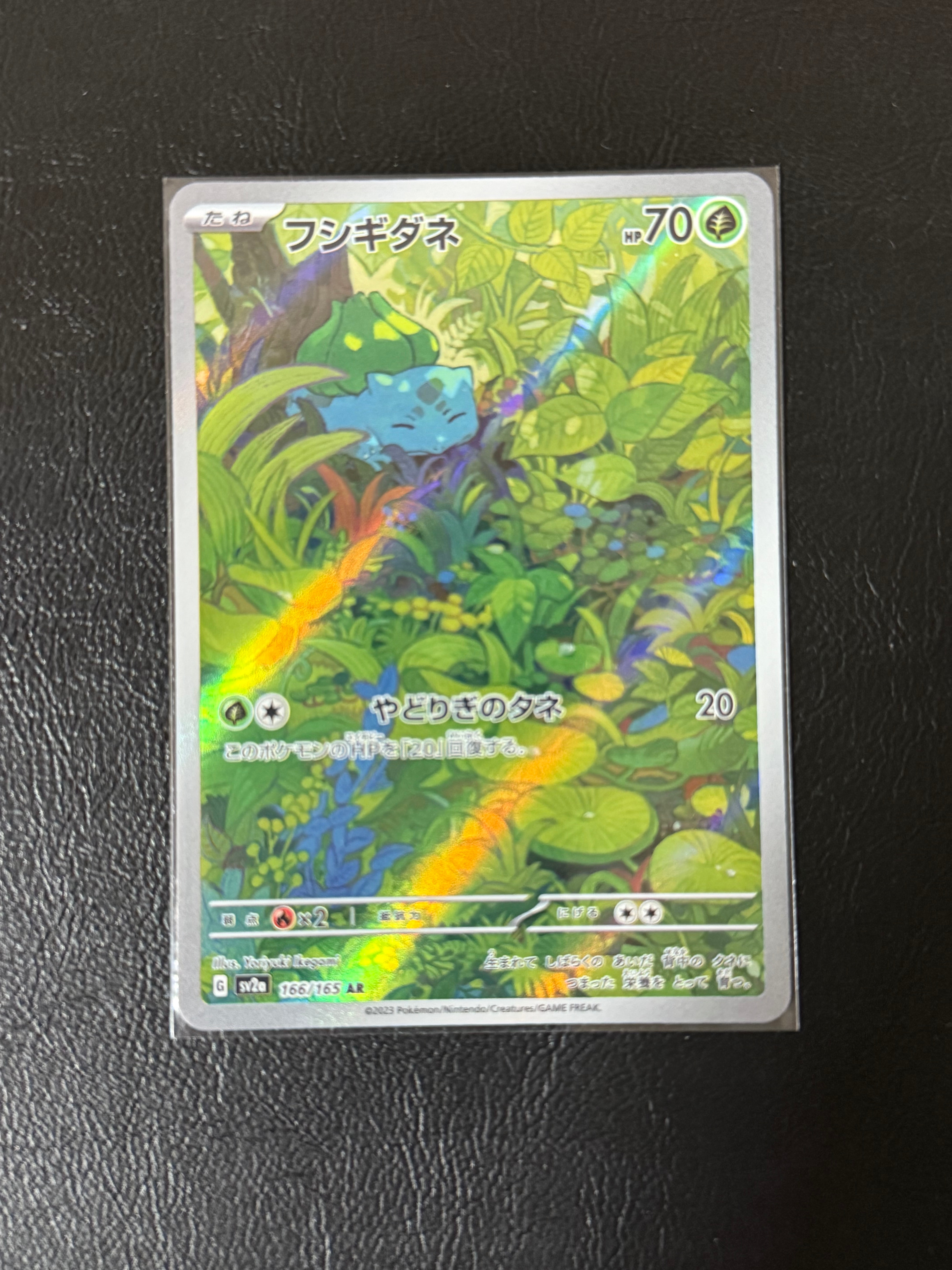フシギダネ AR[SV2a 166/165](強化拡張パック「ポケモンカード151」)
