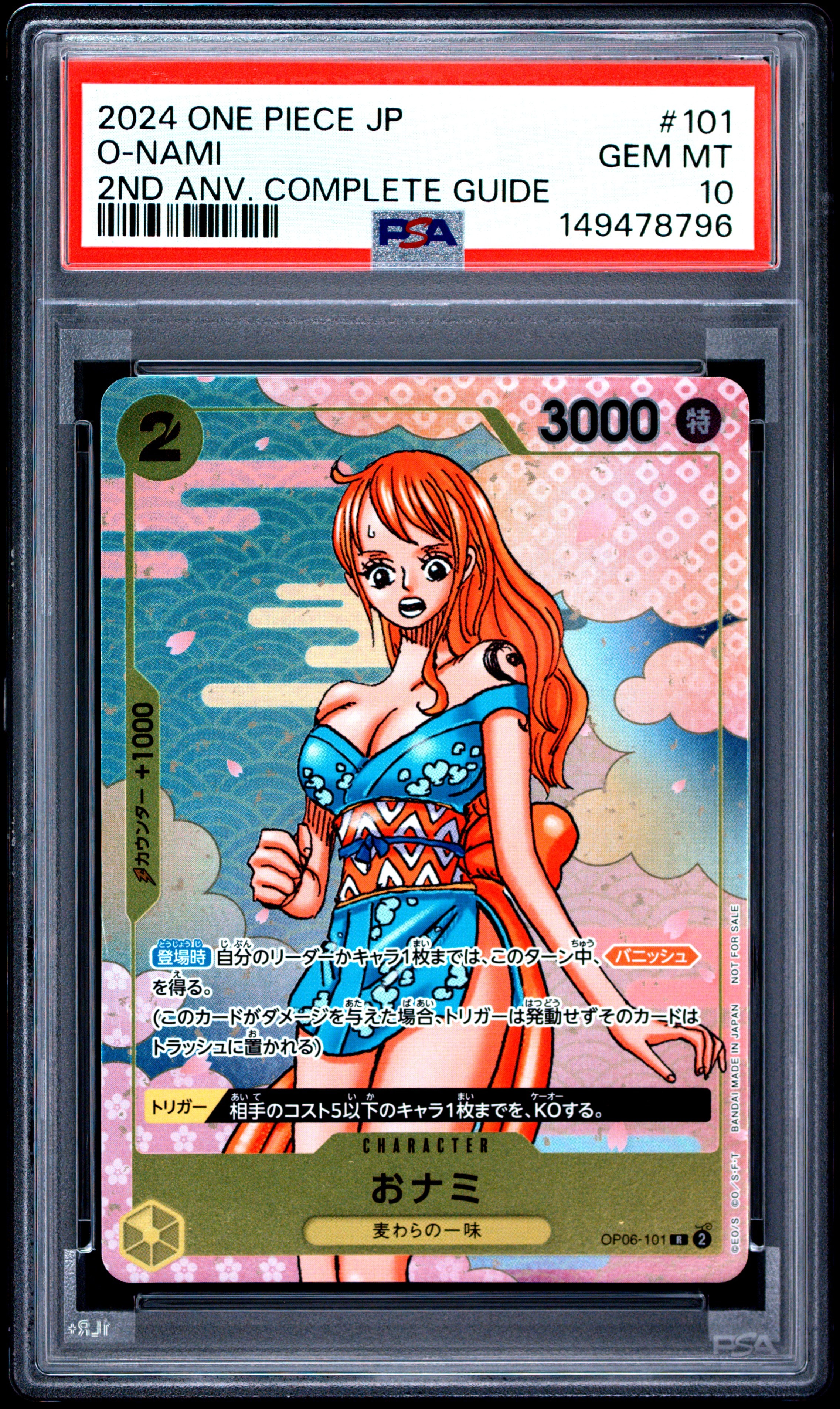 おナミ R [OP06-101](プロモーションカード「ONE PIECE CARD GAME 2nd ANNIVERSARY COMPLETE GUIDE」)