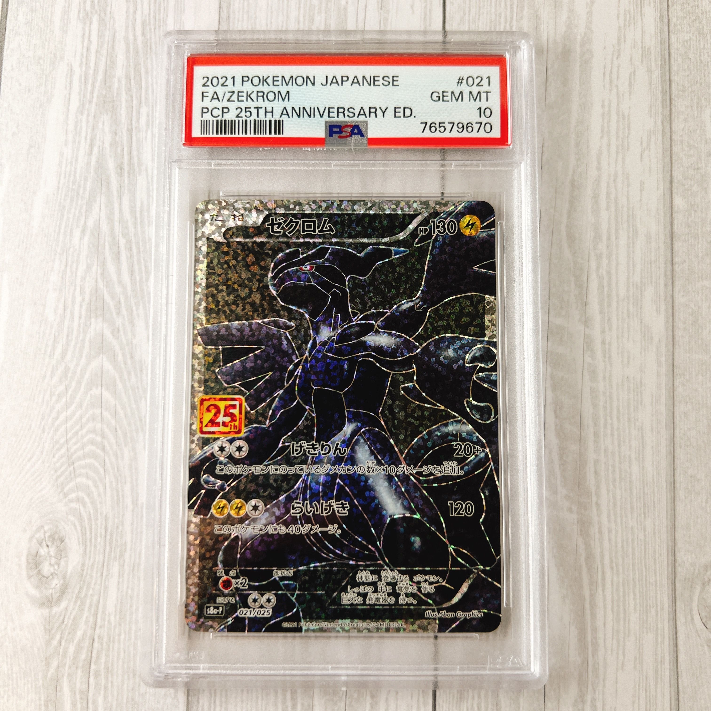 ゼクロム: プロモ[S8a-P 021/025](プロモカードパック 25th ANNIVERSARY edition) 