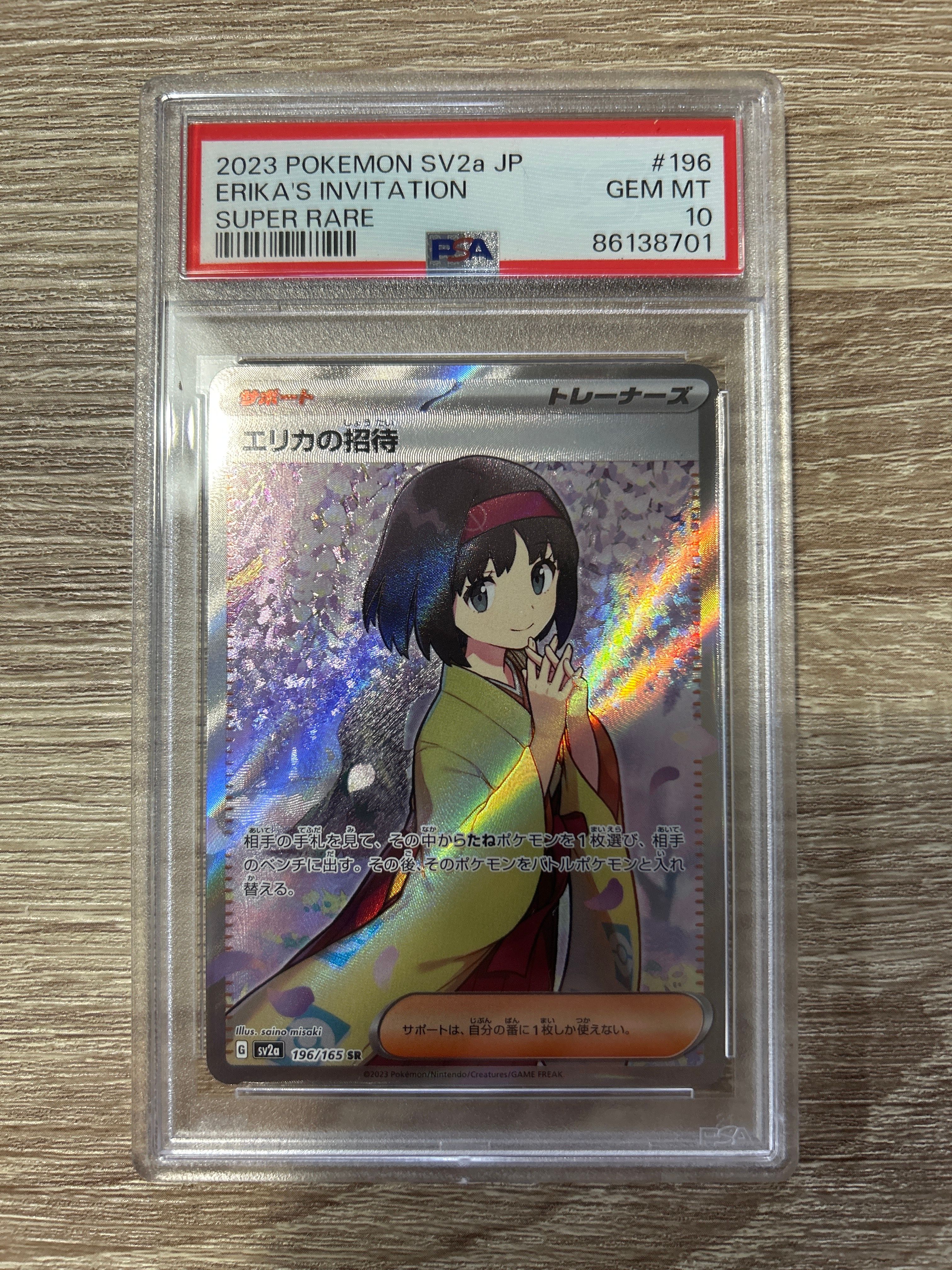 エリカの招待 SR[SV2a 196/165](強化拡張パック「ポケモンカード151」)