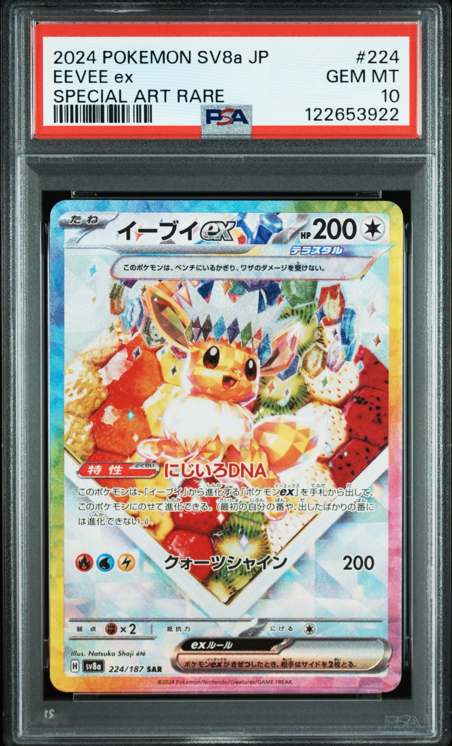 イーブイex SAR [SV8a 224/187](ハイクラスパック「テラスタルフェスex」)