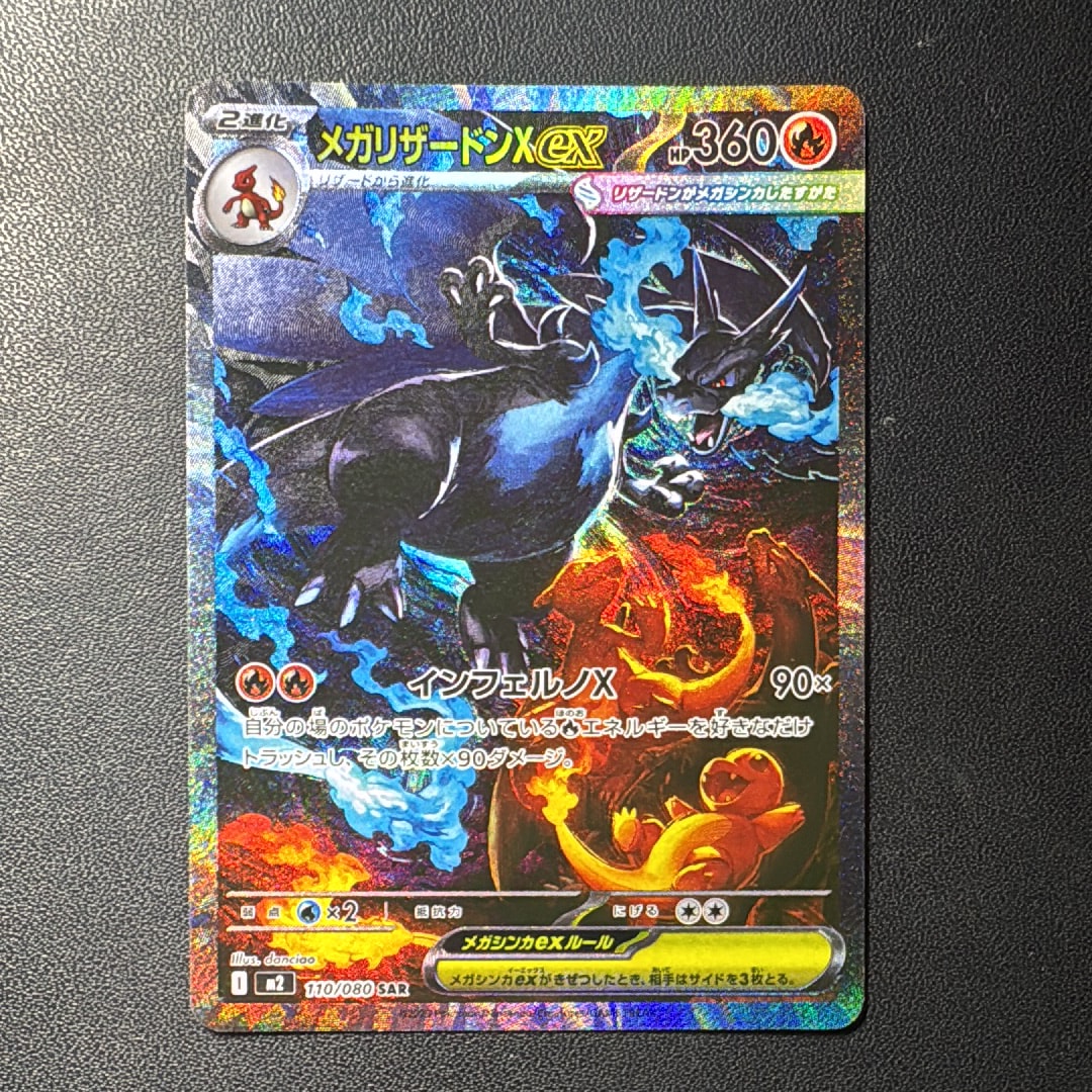 PSA9】メガリザードンXex SAR [M2 110/080](拡張パック「インフェルノX