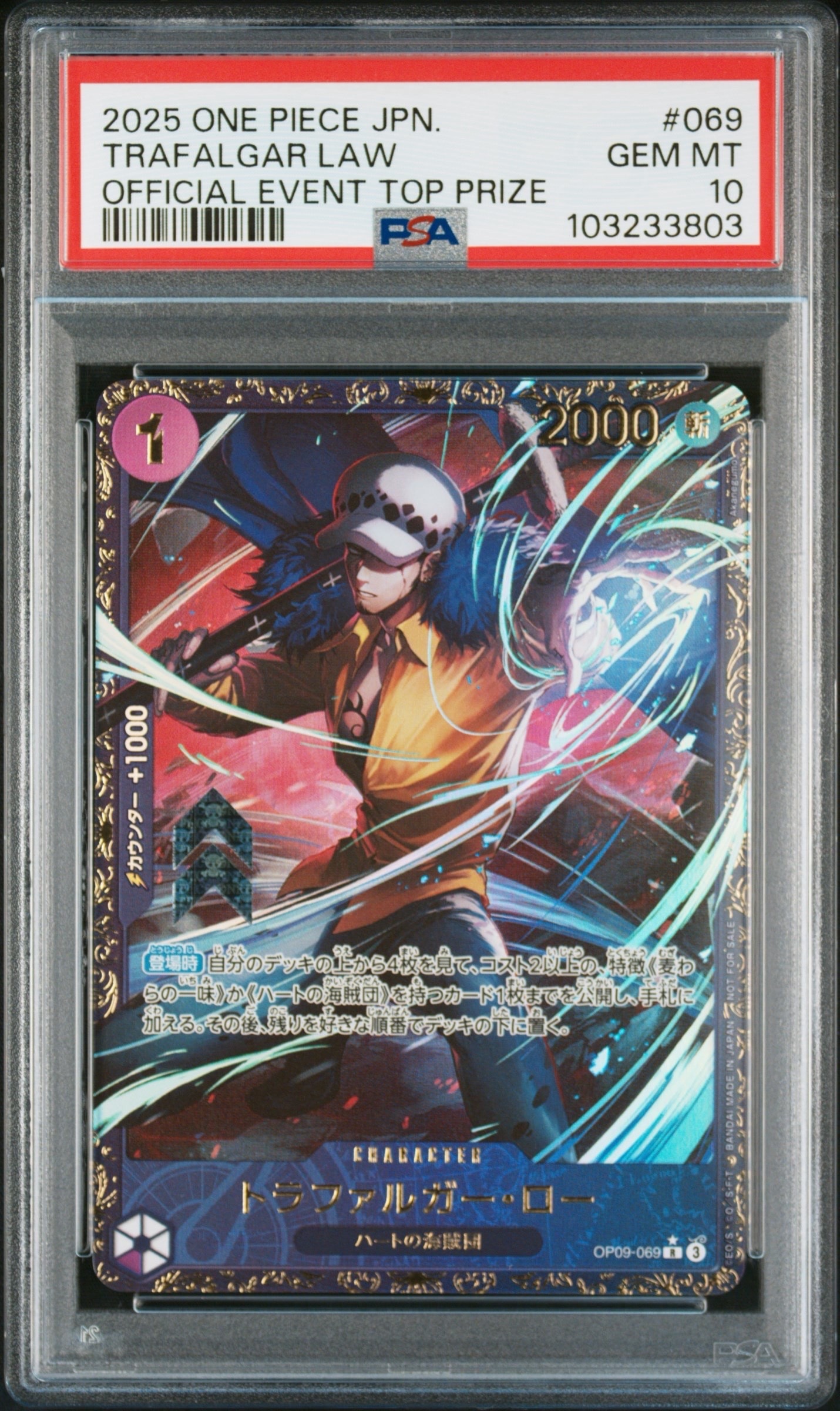 トラファルガー・ロー R [OP09-069](プロモーションカード「フラッグシップバトル 優勝記念品」)