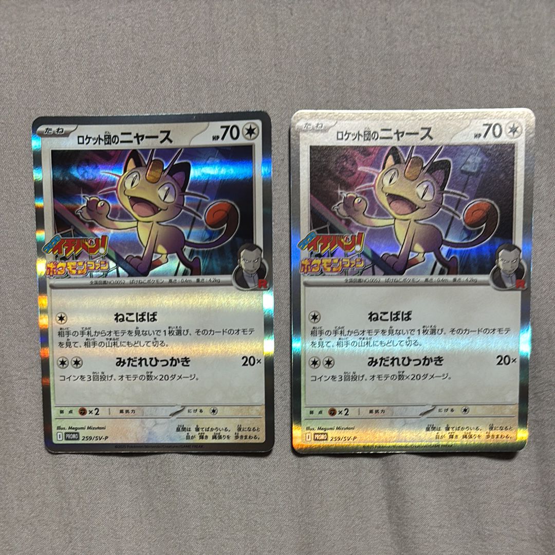 ロケット団のニャース P [SV-P 259](プロモーションカード「コロコロイチバン2025年7・8月号 付録」)