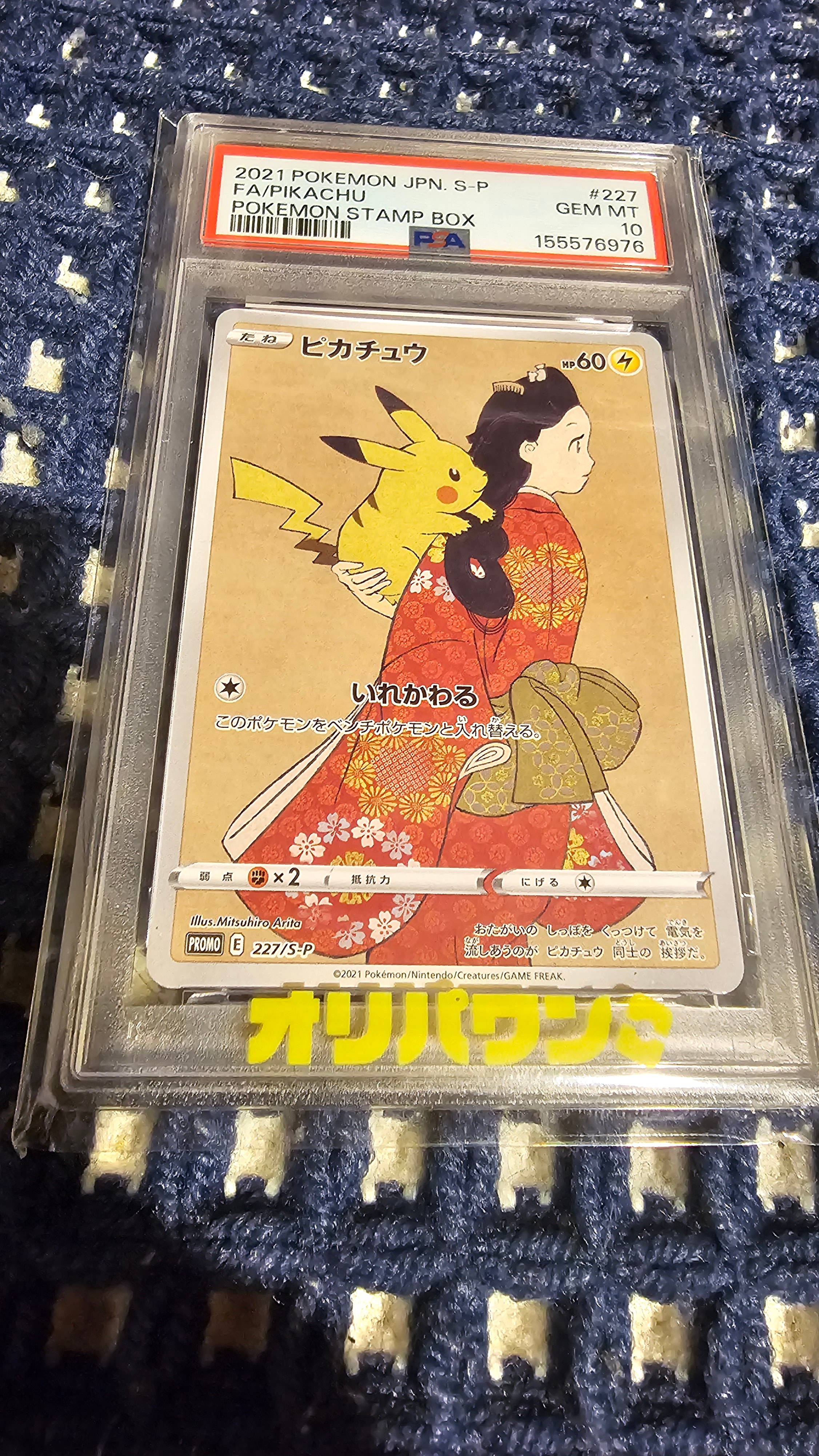 【BGS 10 ゴールドラベル】ピカチュウ 見返り 切手boxプロモ bg7 BGS 10 ゴールドラベル】ピカチュウ 切手BOX 見返り美人 プロモ - メルカリ