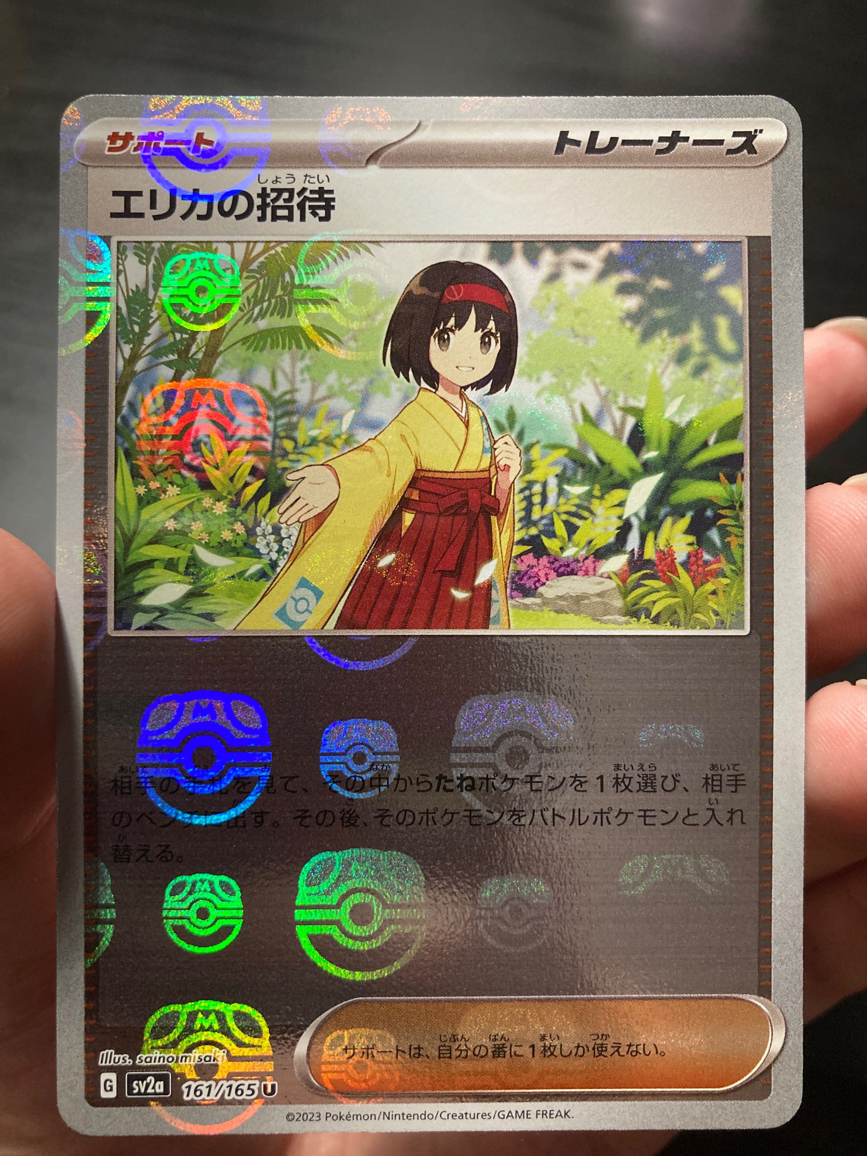 エリカの招待 U: マスターボールミラー[SV2a 161/165](強化拡張パック「ポケモンカード151」)