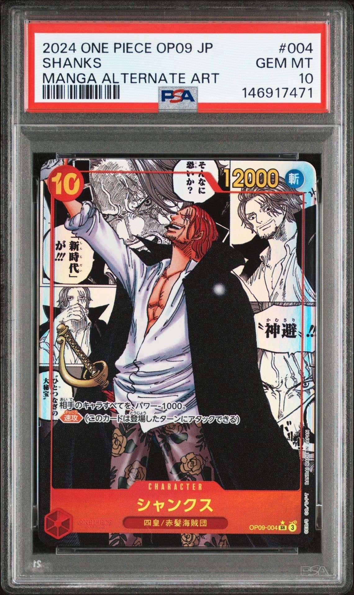 シャンクス SR-SP (コミパラ) [OP09-004](ブースターパック「新たなる