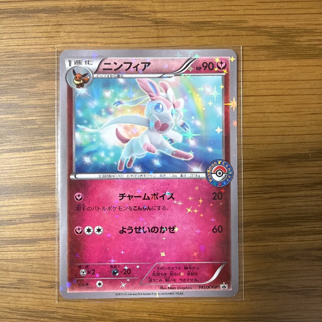 ニンフィア P [XY-P 141](プロモーションカード「pokemon time EIEVUI