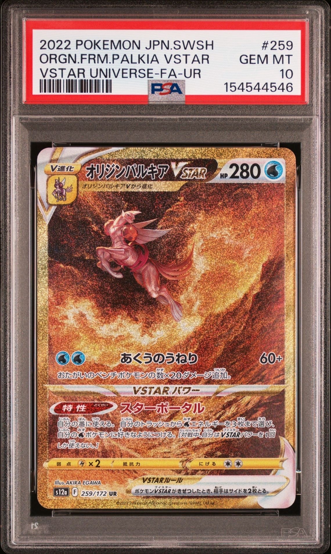Origin Forme Palkia VSTAR UR[s12a 259/172](High Class Pack "VSTAR Universe")