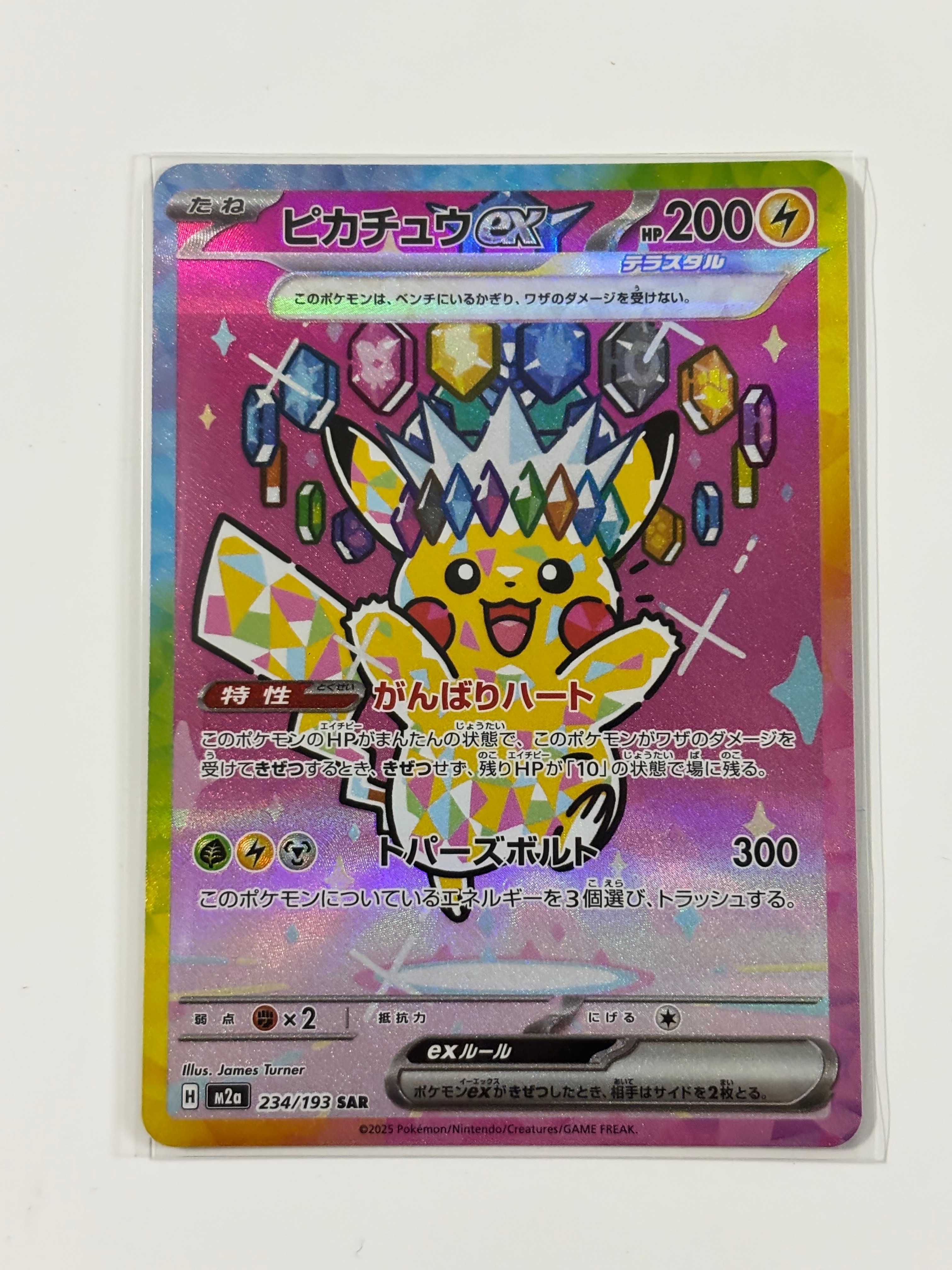 ピカチュウex SAR [M2a 234/193](ハイクラスパック「MEGAドリームex」)