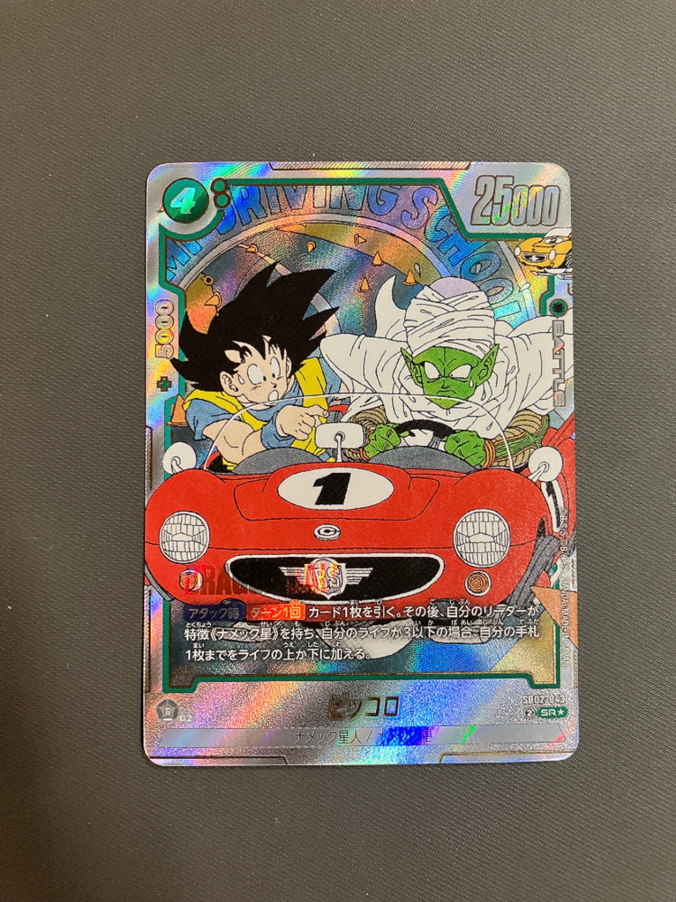 ピッコロ SR★ [SB02-043](フュージョンワールド「MANGA BOOSTER 02」)