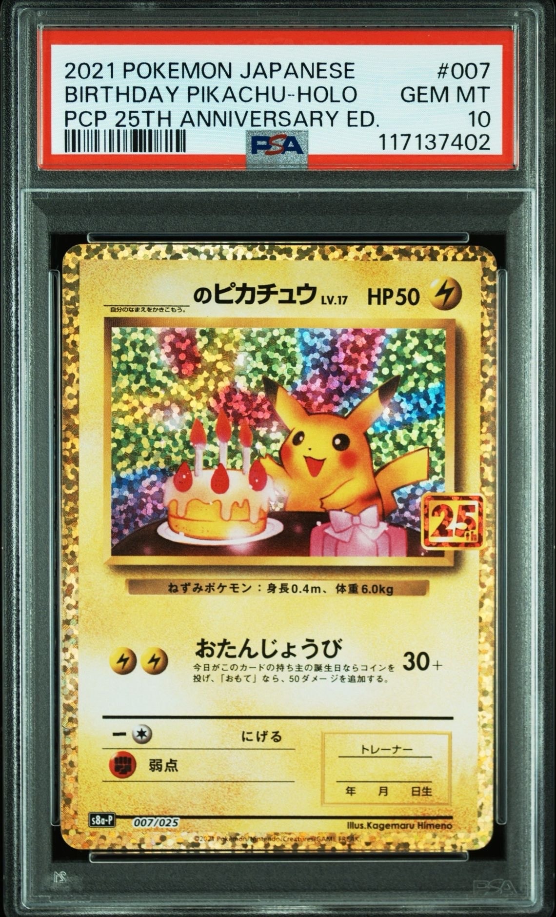_のピカチュウ: プロモ (お誕生日ピカチュウ) [S8a-P 007/025](プロモカードパック 25th ANNIVERSARY edition)