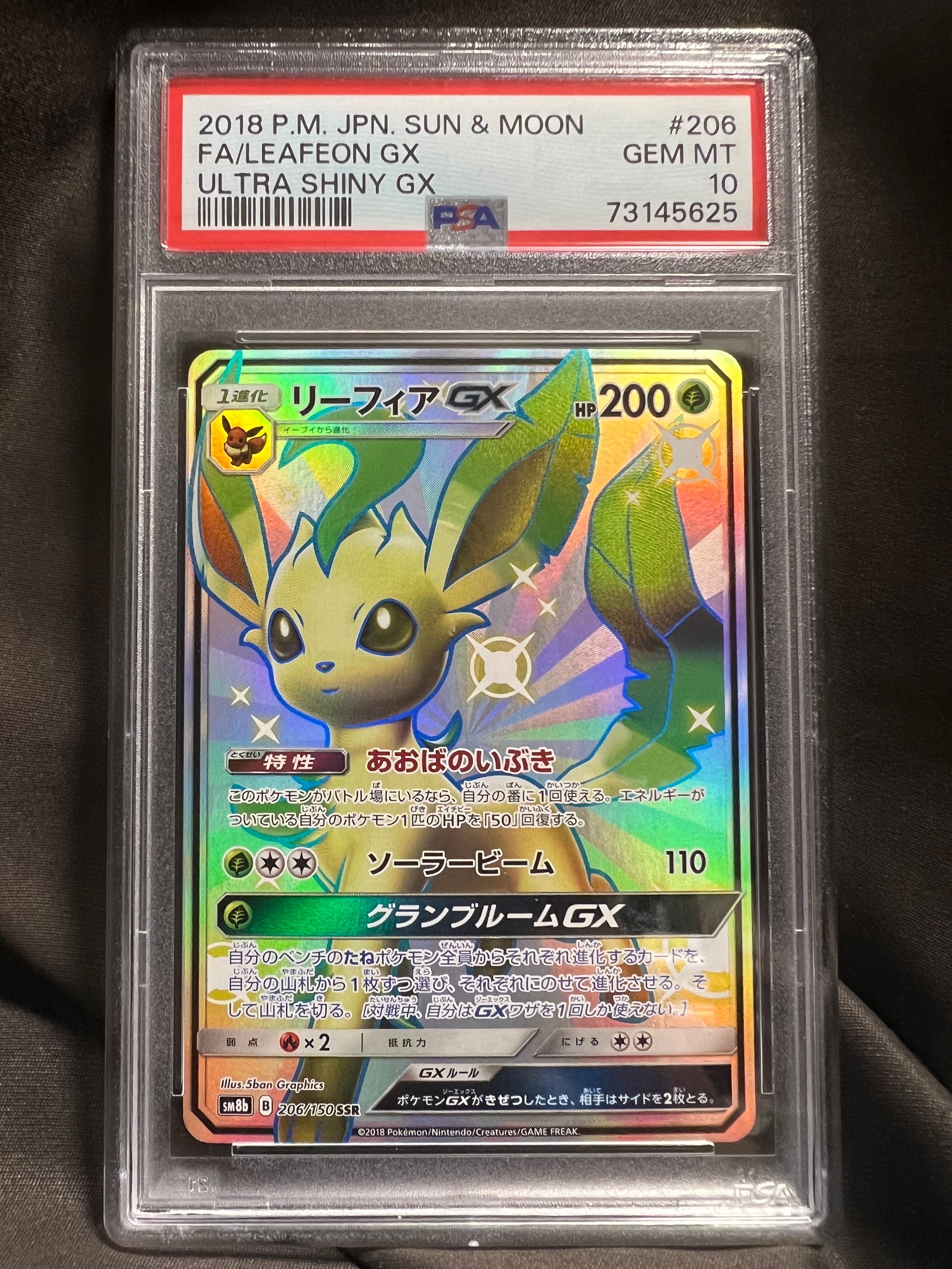 リーフィアGX SSR[SM8b 206/150](ハイクラスパック「GXウルトラシャイニー」)