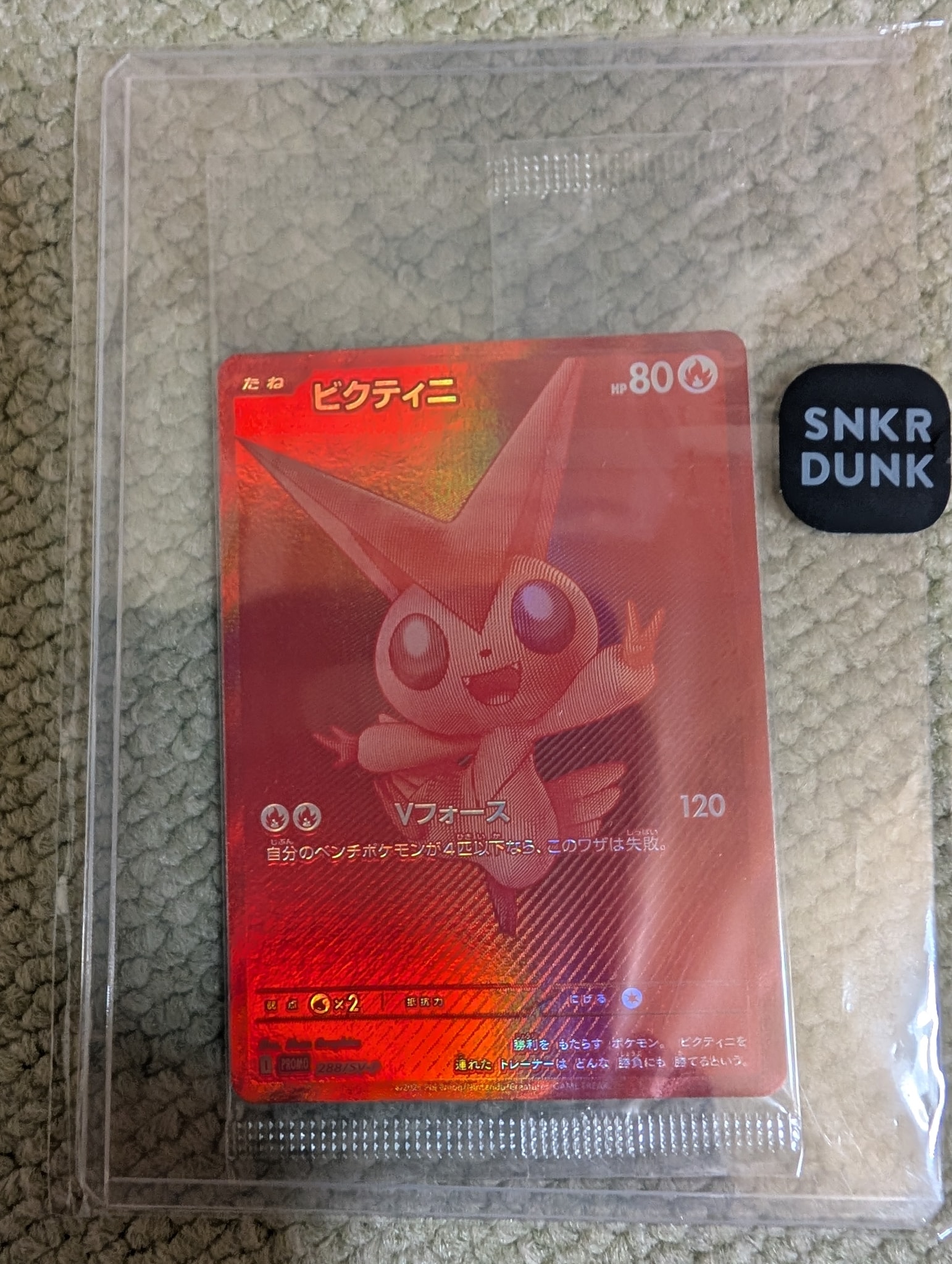 ビクティニ P [SV-P 288](プロモーションカード「ビクティニBWR争奪戦 上位賞 / おうちでブラックボルト・ホワイトフレア デッキ構築戦キャンペーン)