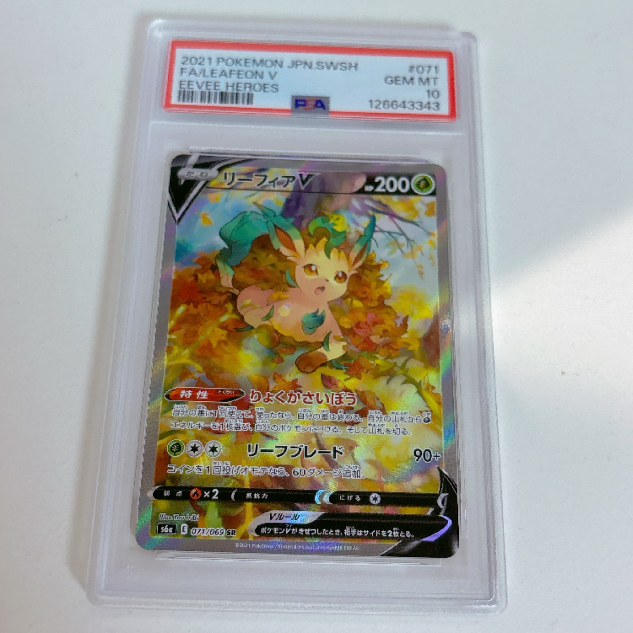 PSA10】リーフィアV SR: SA[S6a 071/069](強化拡張パック「イーブイ
