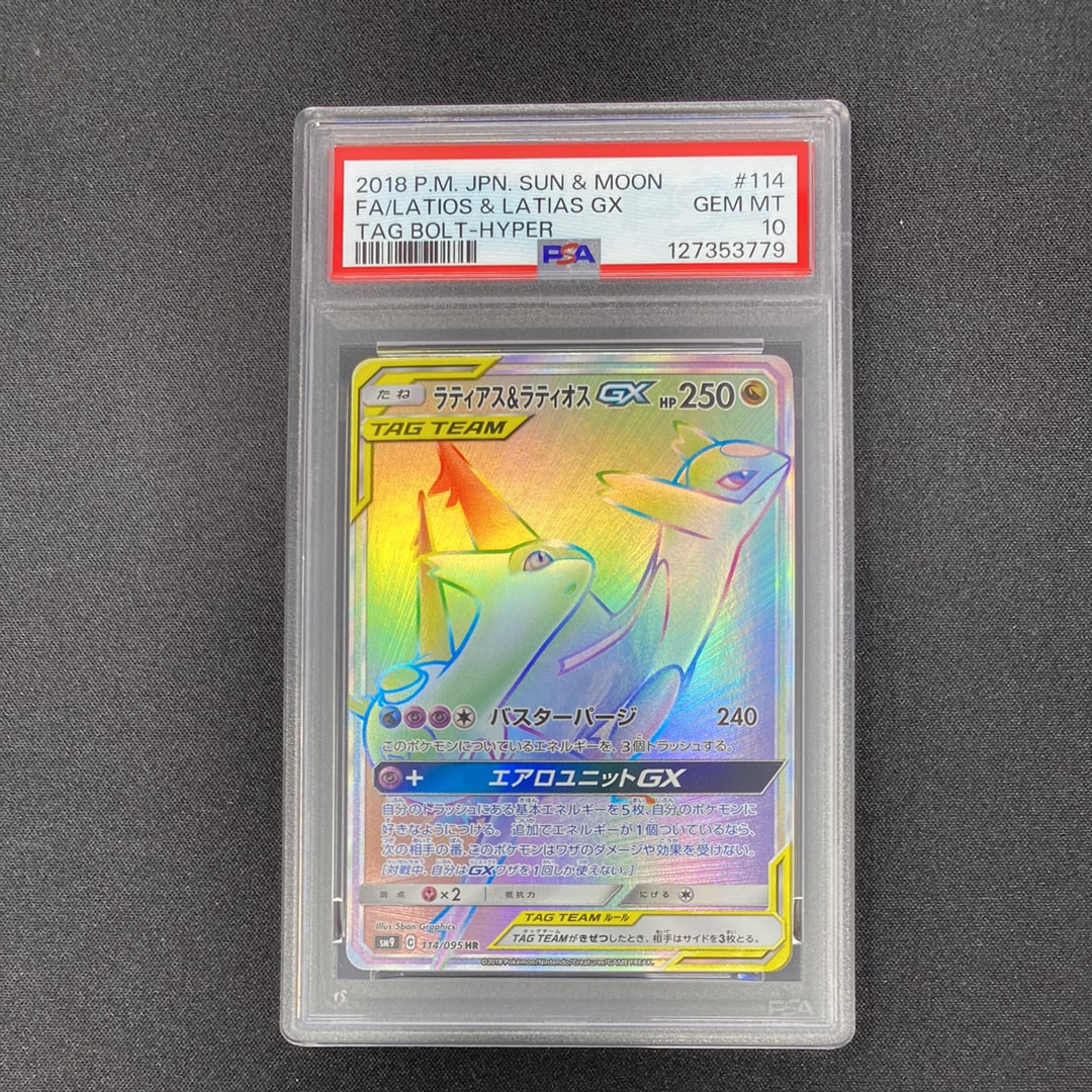 ラティアス&ラティオスGX HR [SM9 114/095](拡張パック「タッグボルト」)