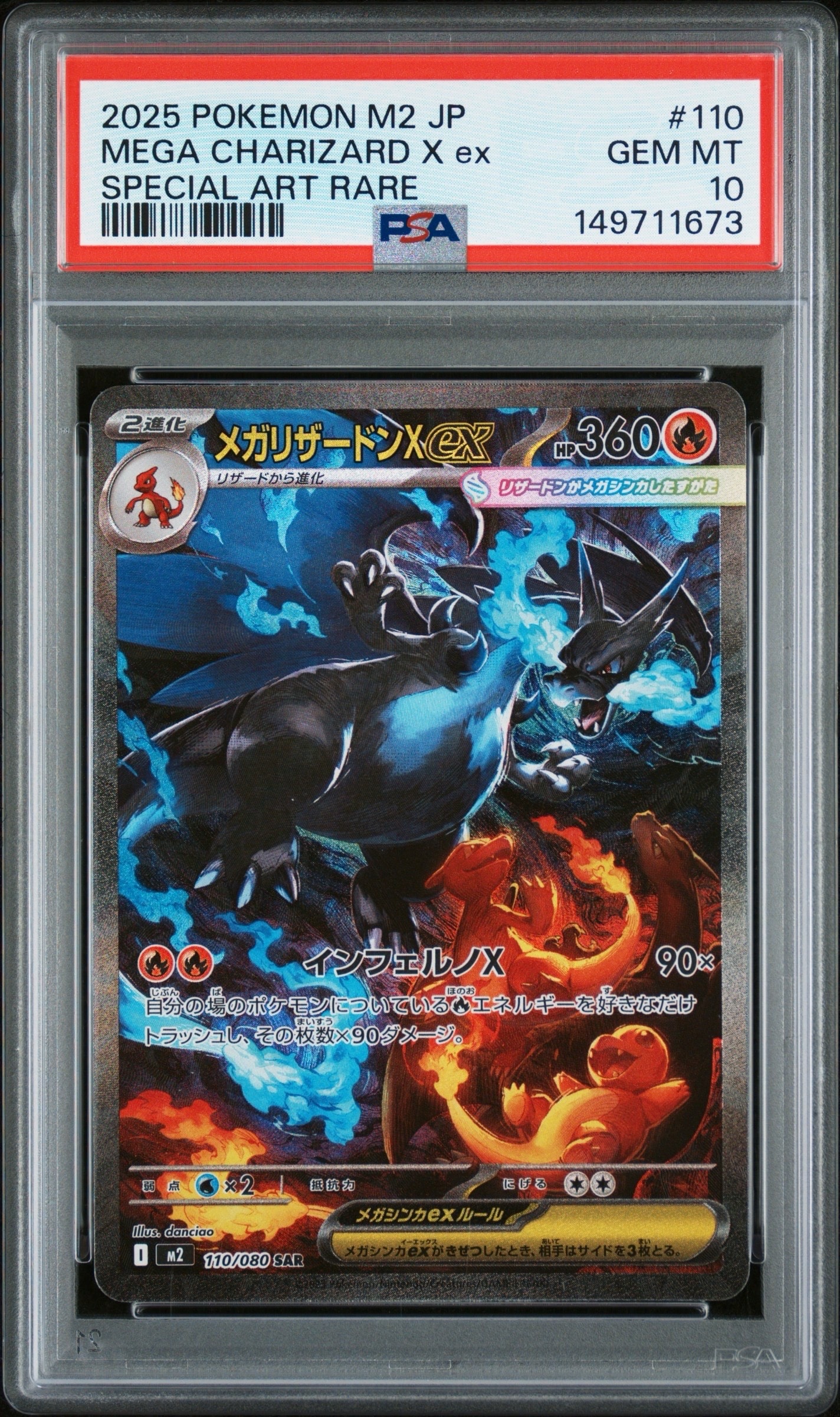 メガリザードンXex SAR [M2 110/080](拡張パック「インフェルノX」)