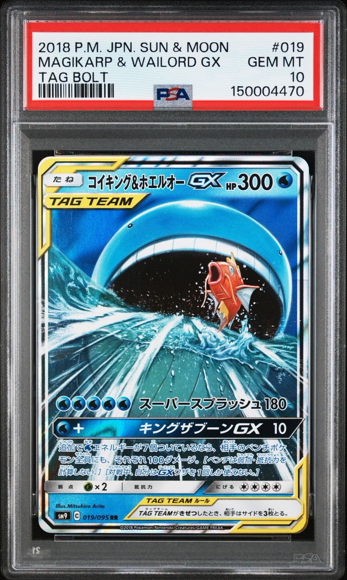 コイキング&ホエルオーGX RR [SM9 019/095](拡張パック「タッグボルト