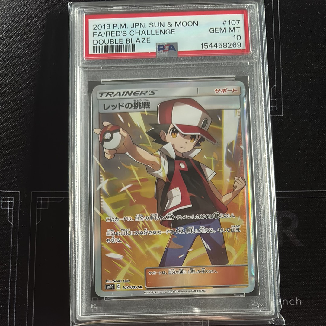 レッドの挑戦 SR[SM10 107/095](拡張パック「ダブルブレイズ」)通販