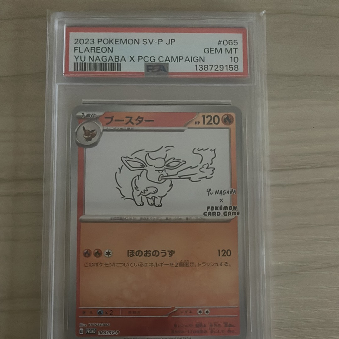 ブースター: プロモ [SV-P 065](「YU NAGABA×ポケモンカードゲーム