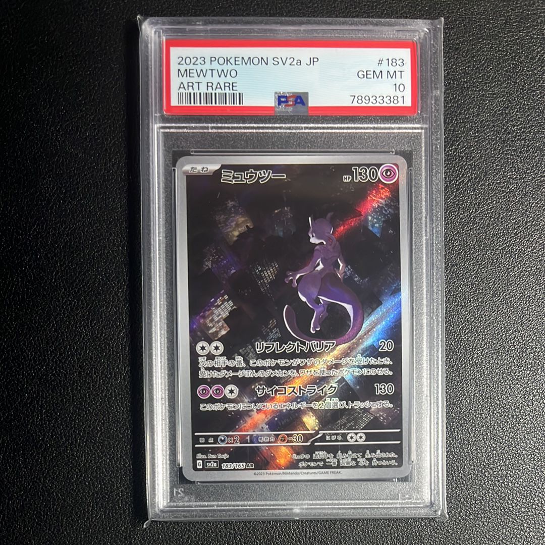ミュウツー AR[SV2a 183/165](強化拡張パック「ポケモンカード151」)