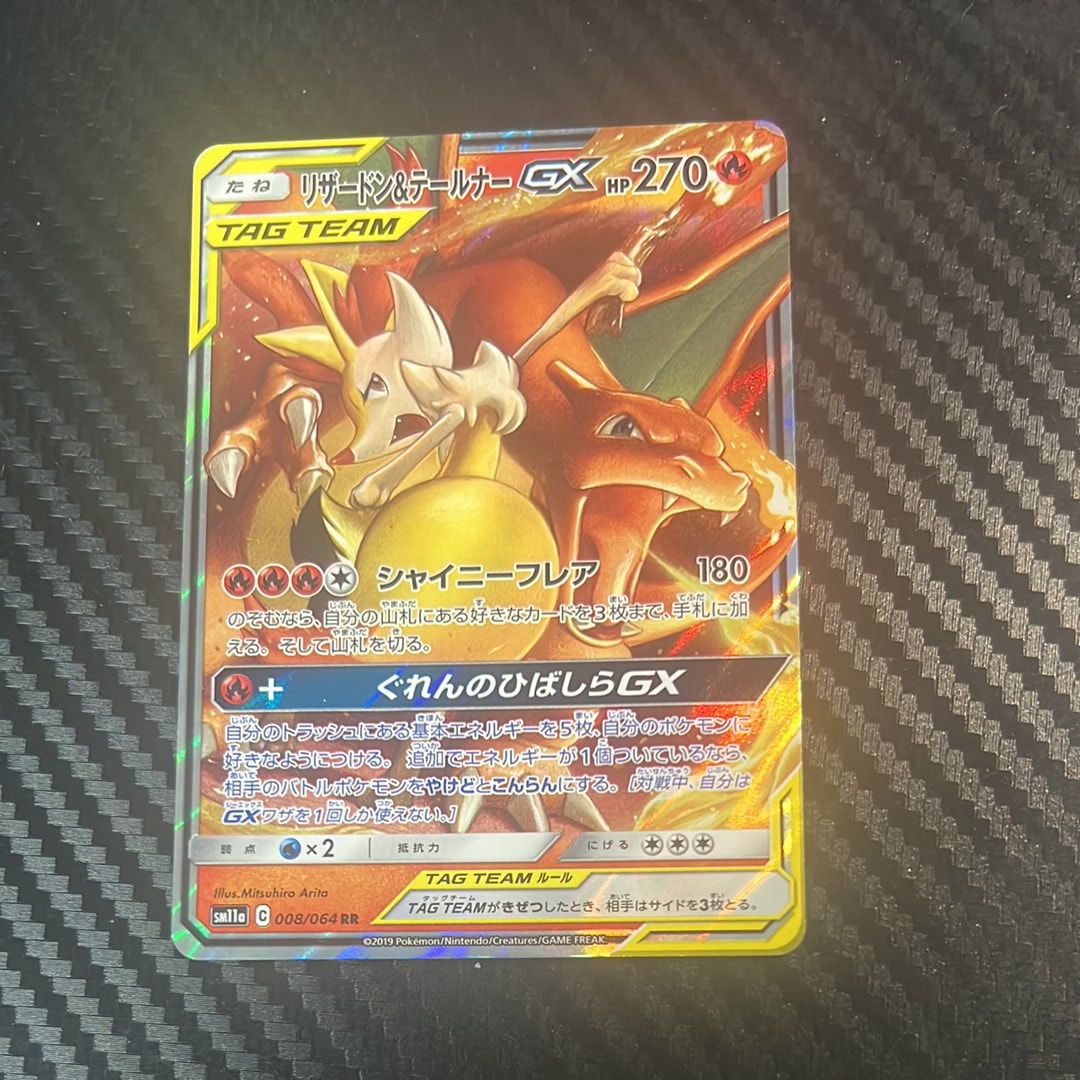 リザードン&テールナーGX RR [SM11a 008/064](強化拡張パック「リミックスバウト」)