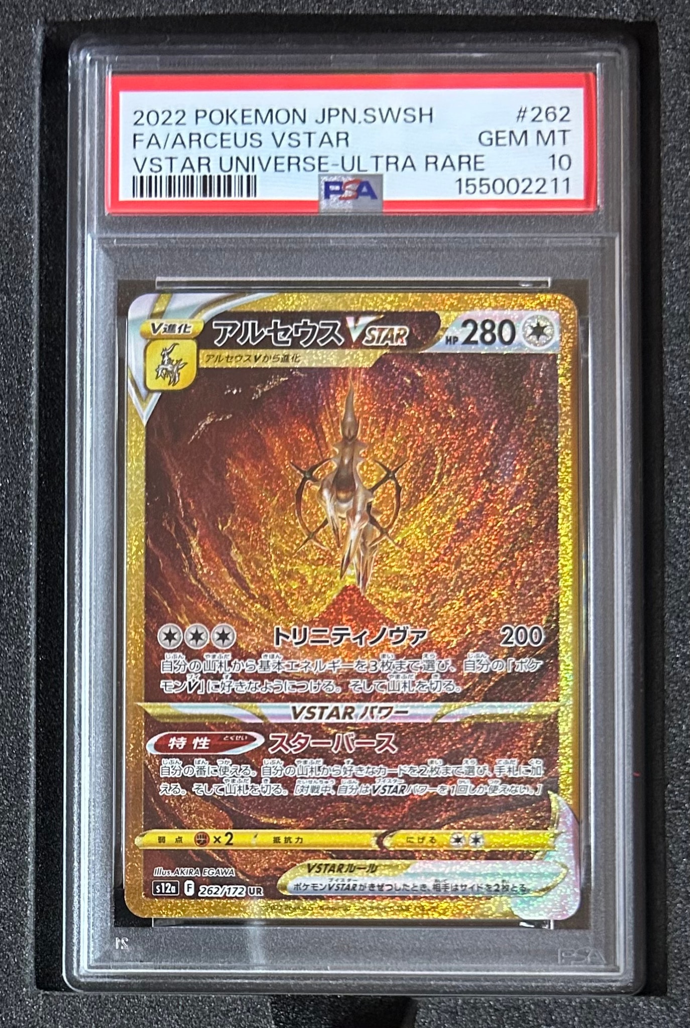 アルセウスVSTAR UR[s12a 262/172](ハイクラスパック「VSTARユニバース」)