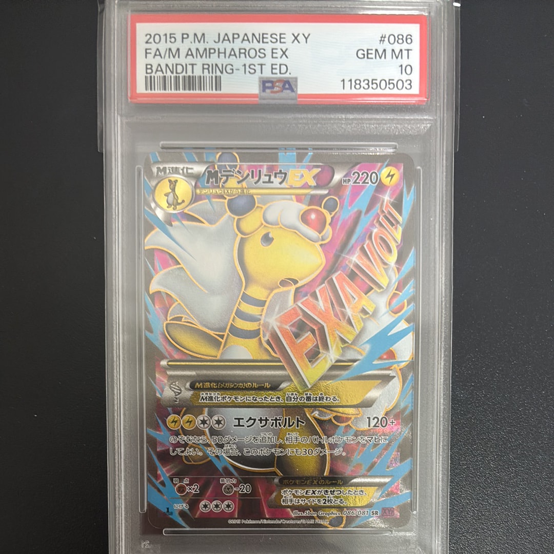 MデンリュウEX SR :1ED [XY7 086/081](拡張パック「バンデットリング