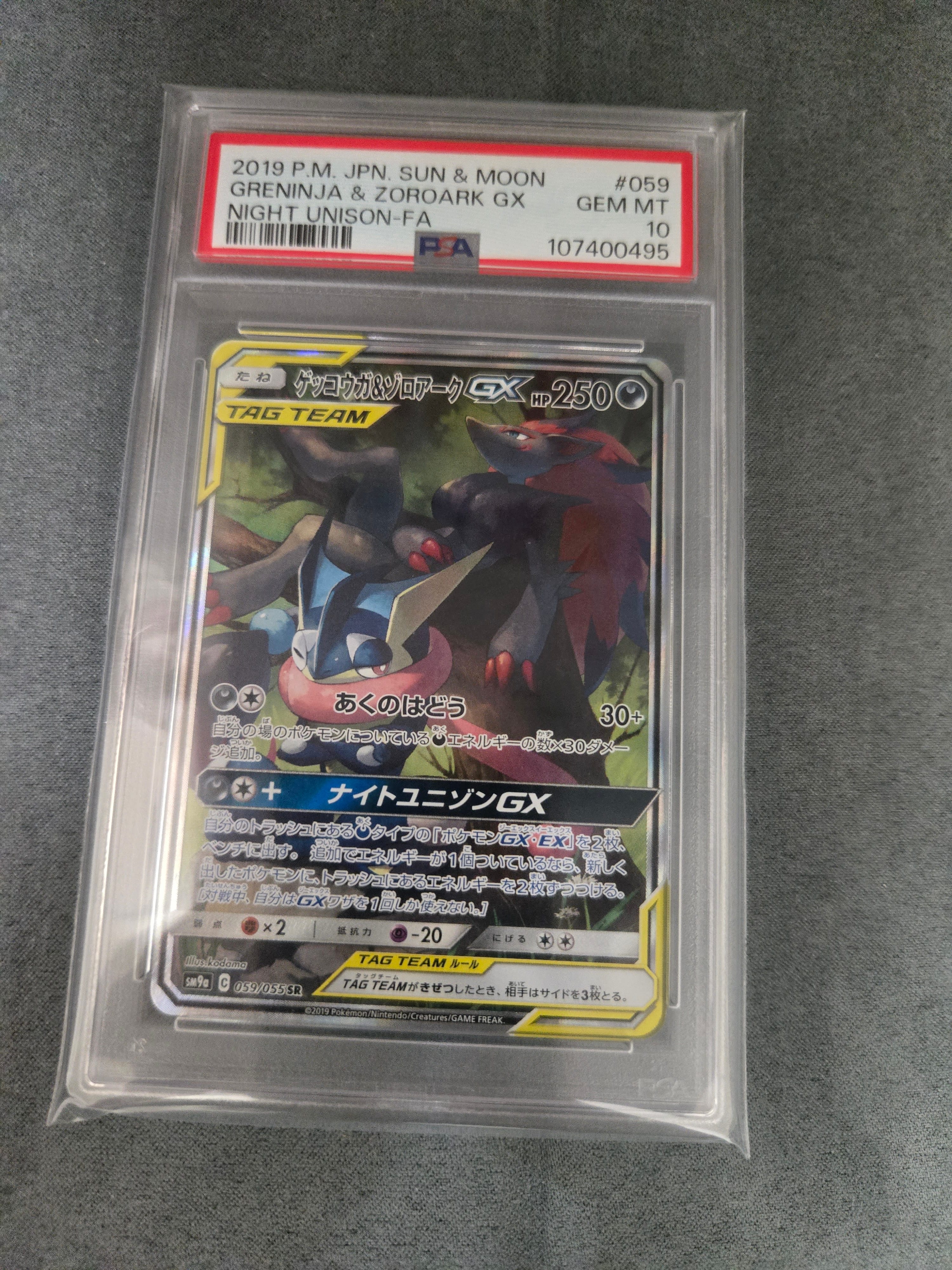 ゲッコウガ&ゾロアークGX SR: SA[SM9a 059/055](強化拡張パック「ナイトユニゾン」)