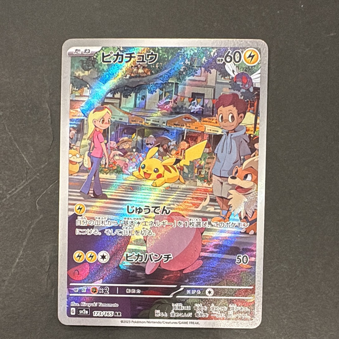 状態A】ピカチュウ AR[SV2a 173/165](強化拡張パック「ポケモンカード