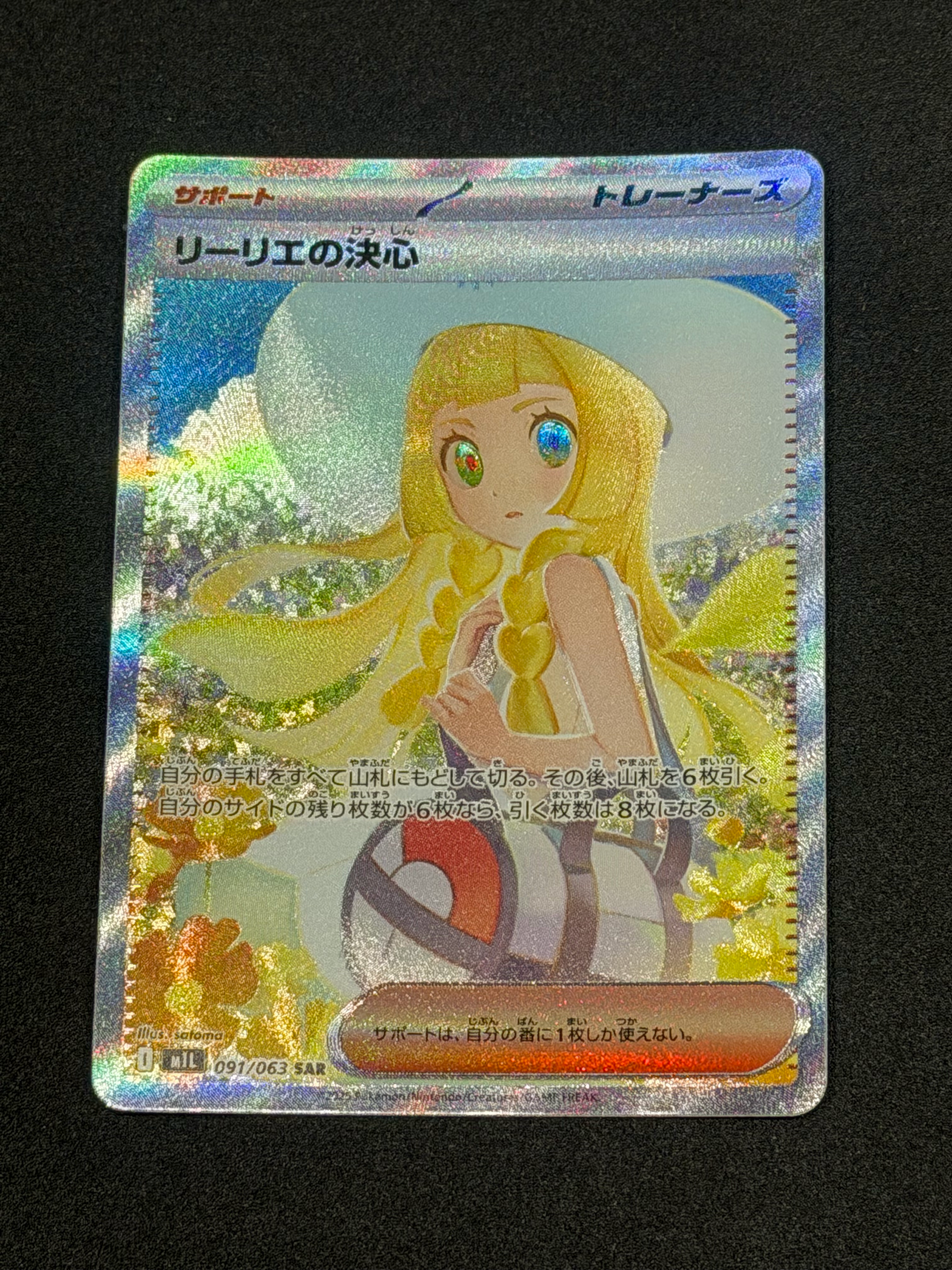 PSA10】リーリエの決心 SAR [M1L 091/063](拡張パック「メガブレイブ