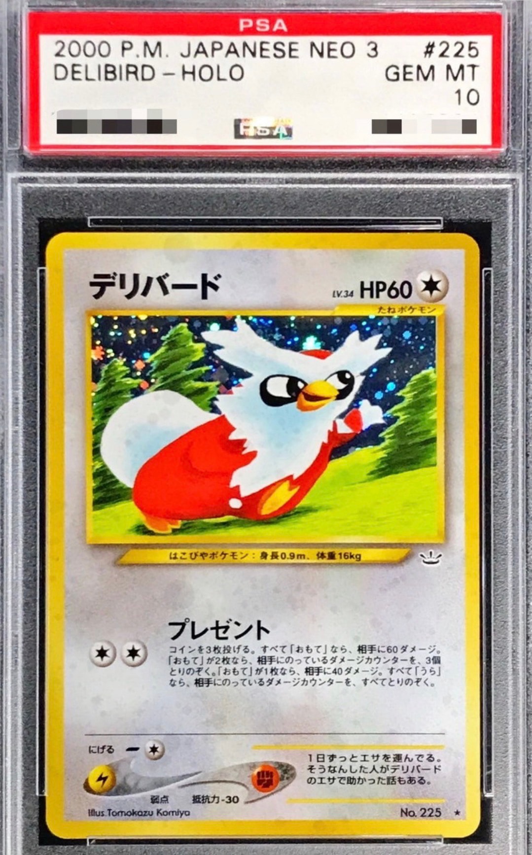 デリバード ★ : 旧裏 [neo3 No.225](ポケモンカード★neo 拡張パック「めざめる伝説」)