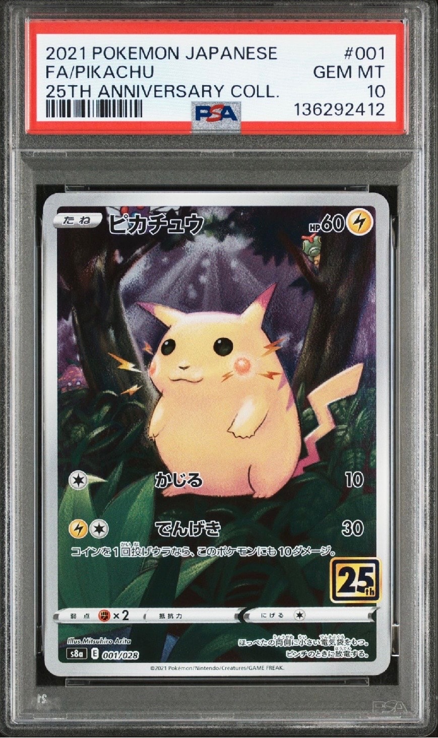 ヨコハマのピカチュウ: プロモ[SM-P 283](プロモーションカード「SM-P