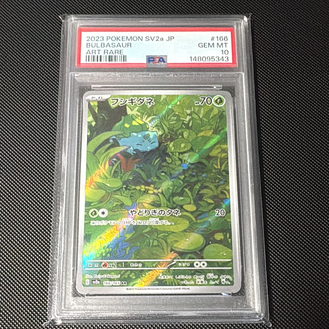 PSA10】フシギダネ AR[SV2a 166/165](強化拡張パック「ポケモンカード
