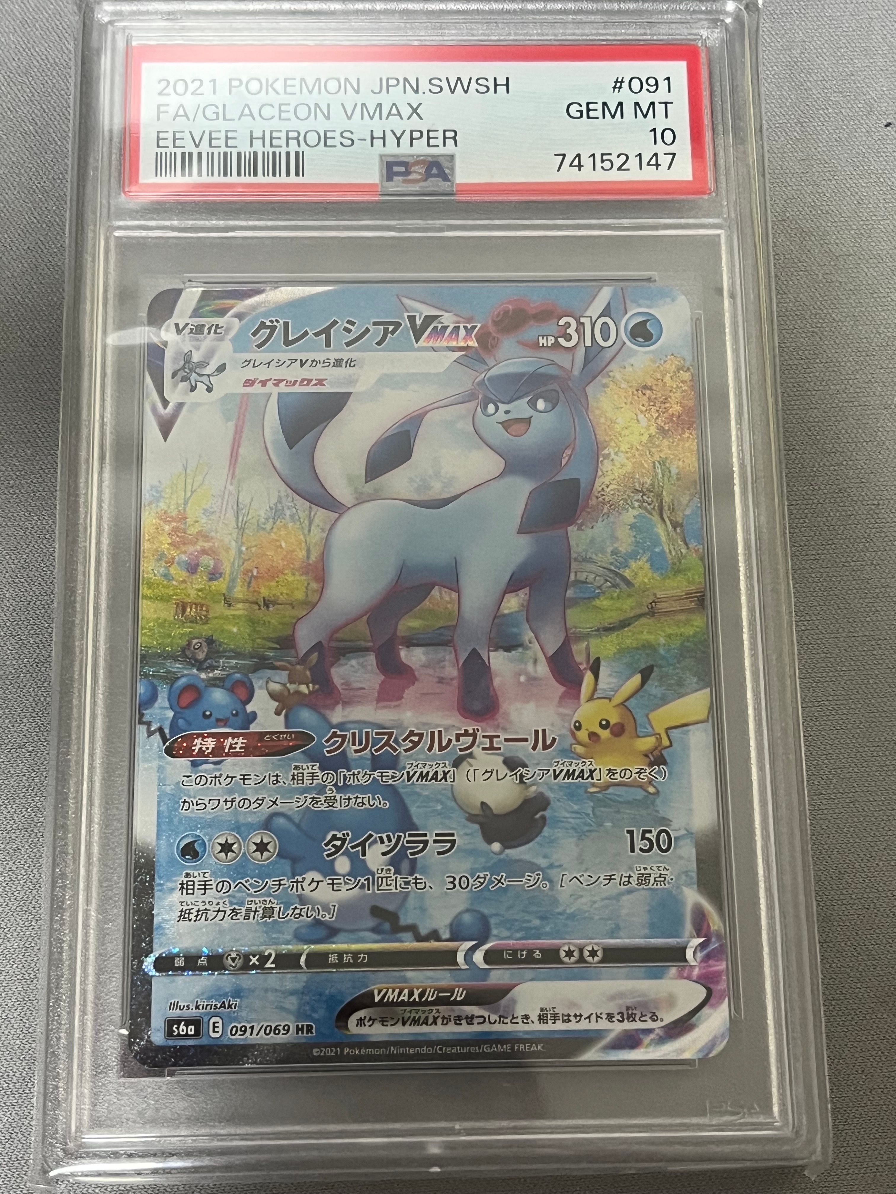 グレイシアVMAX HR: SA[S6a 091/069](強化拡張パック「イーブイヒーローズ」)