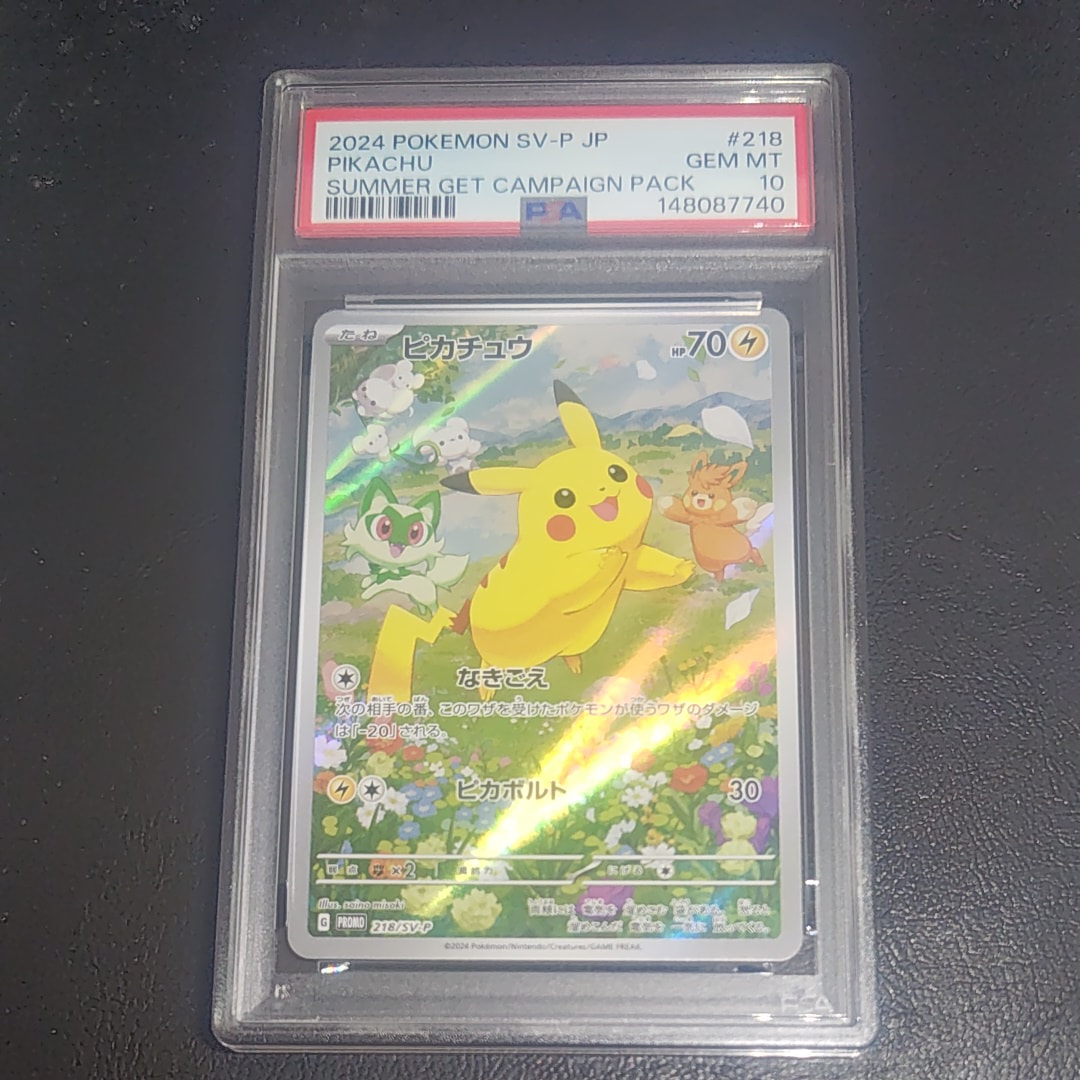 ピカチュウ P [SV-P 218](プロモカードパック「ポケカの夏がキタ!プロモカードGetキャンペーン!」)