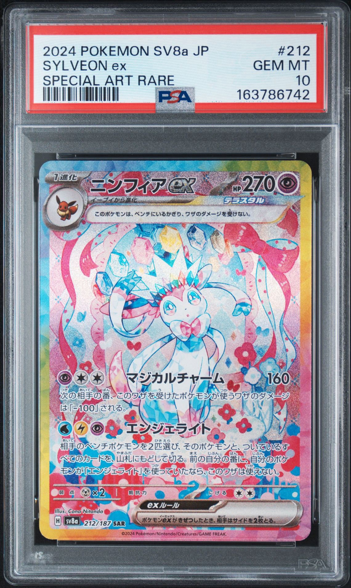 PSA10】ニンフィアex SAR [SV8a 212/187](ハイクラスパック「テラス