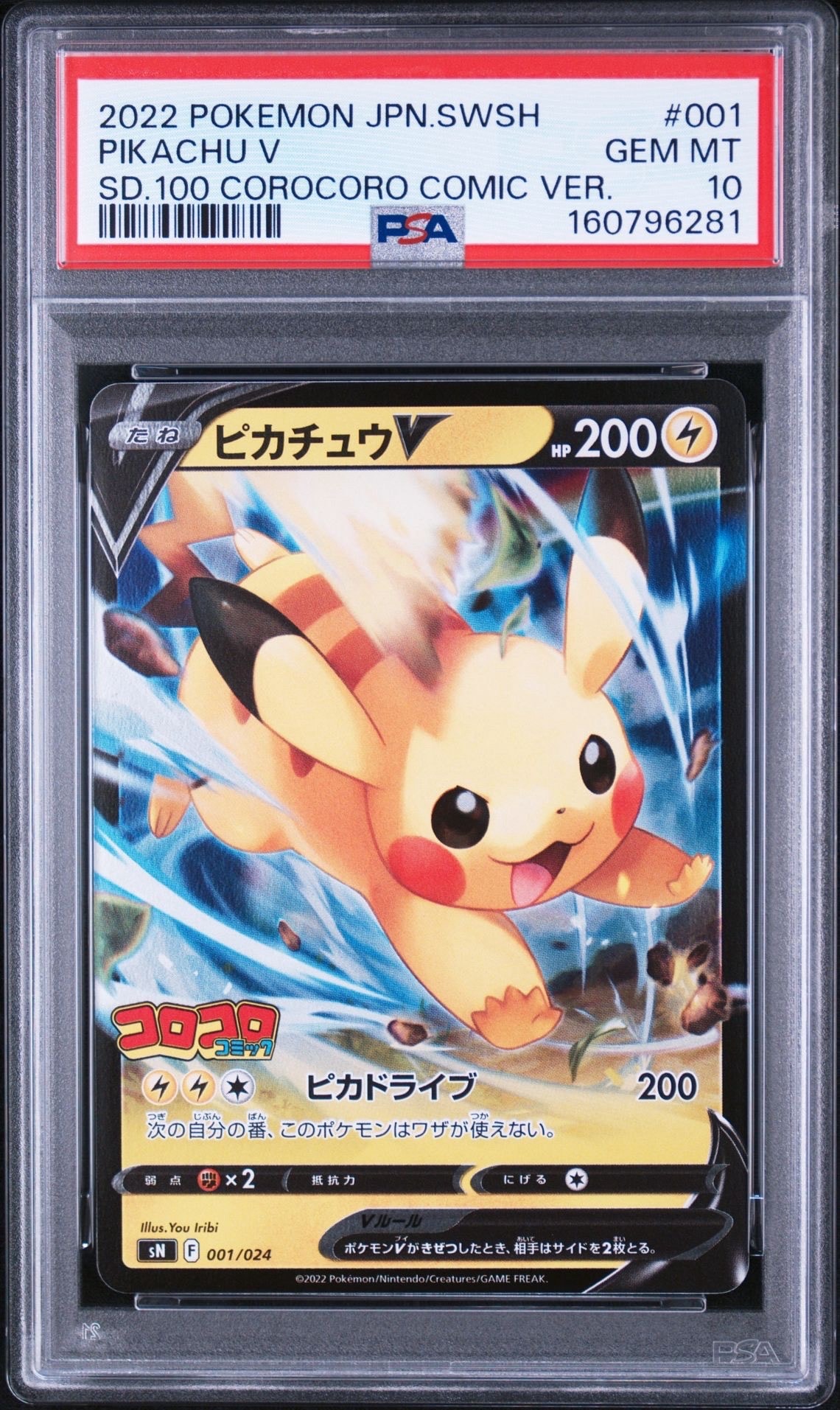 PSA10】ピカチュウV [SN 001/024](スタートデッキ100 コロコロコミック
