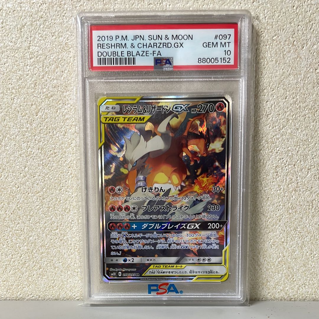 レシラム&リザードンGX SR: SA[SM10 097/095](拡張パック「ダブルブレイズ」)